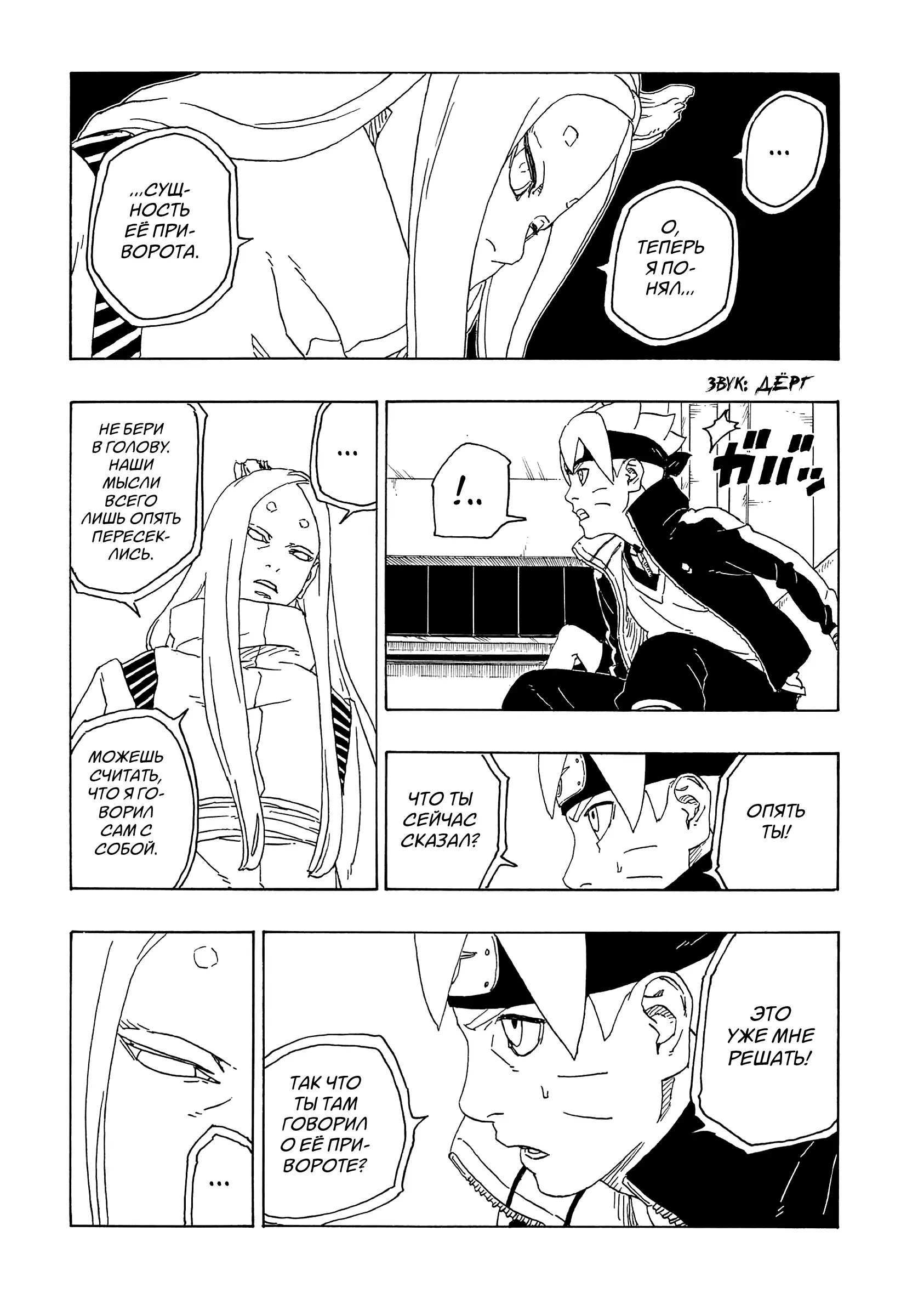 Read Боруто. Наруто Новое поколение Manga Online