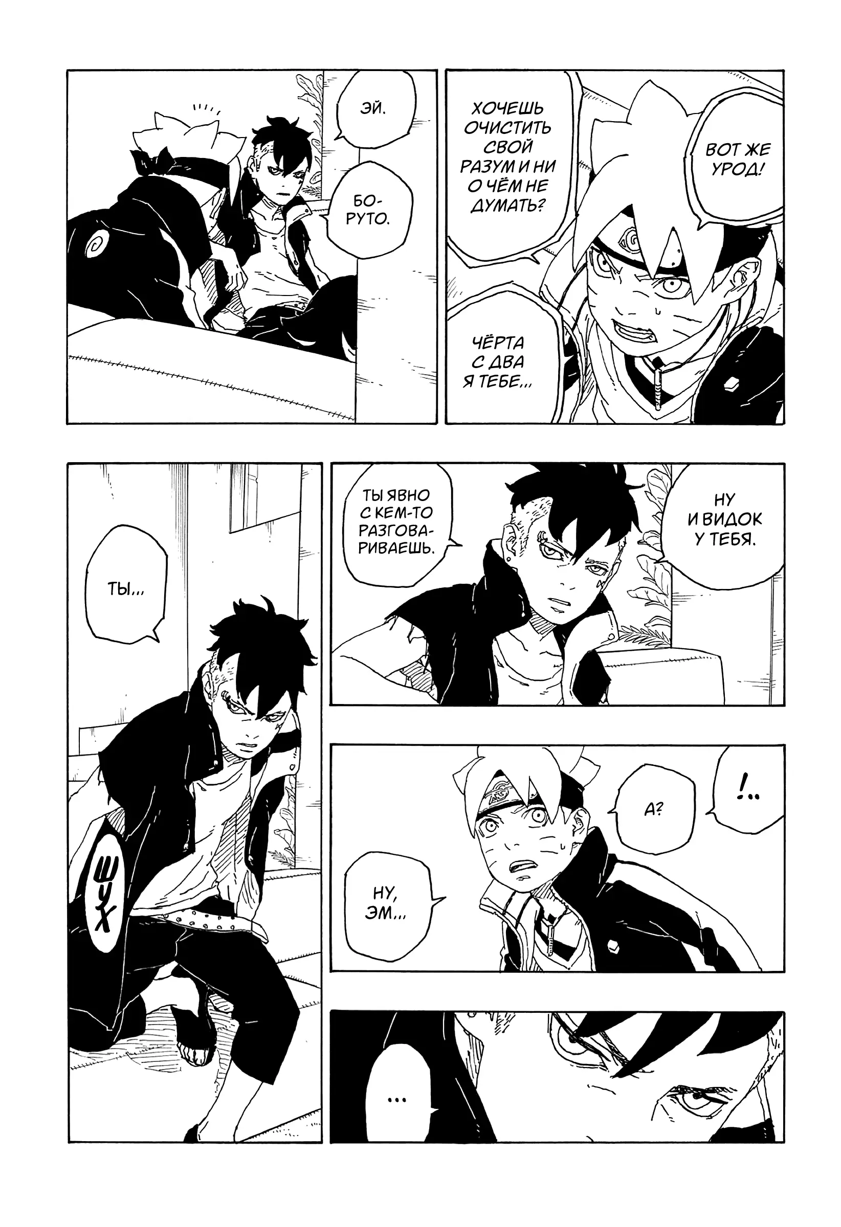 Read Боруто. Наруто Новое поколение Manga Online