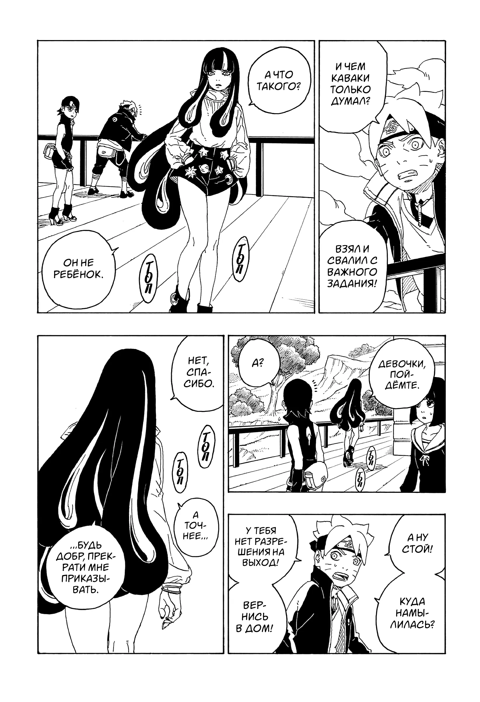 Read Боруто. Наруто Новое поколение Manga Online