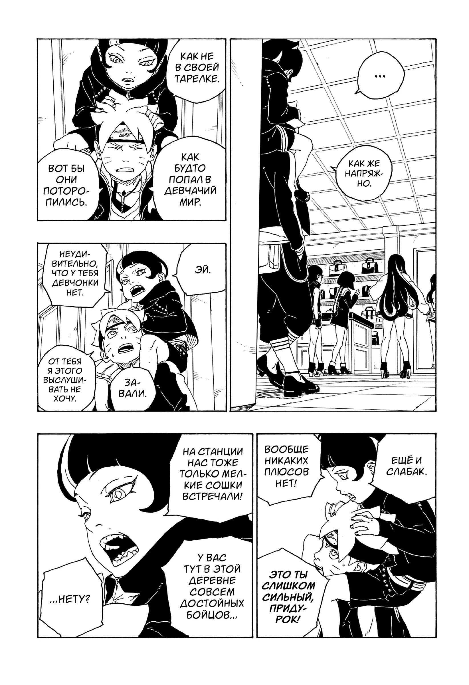 Read Боруто. Наруто Новое поколение Manga Online