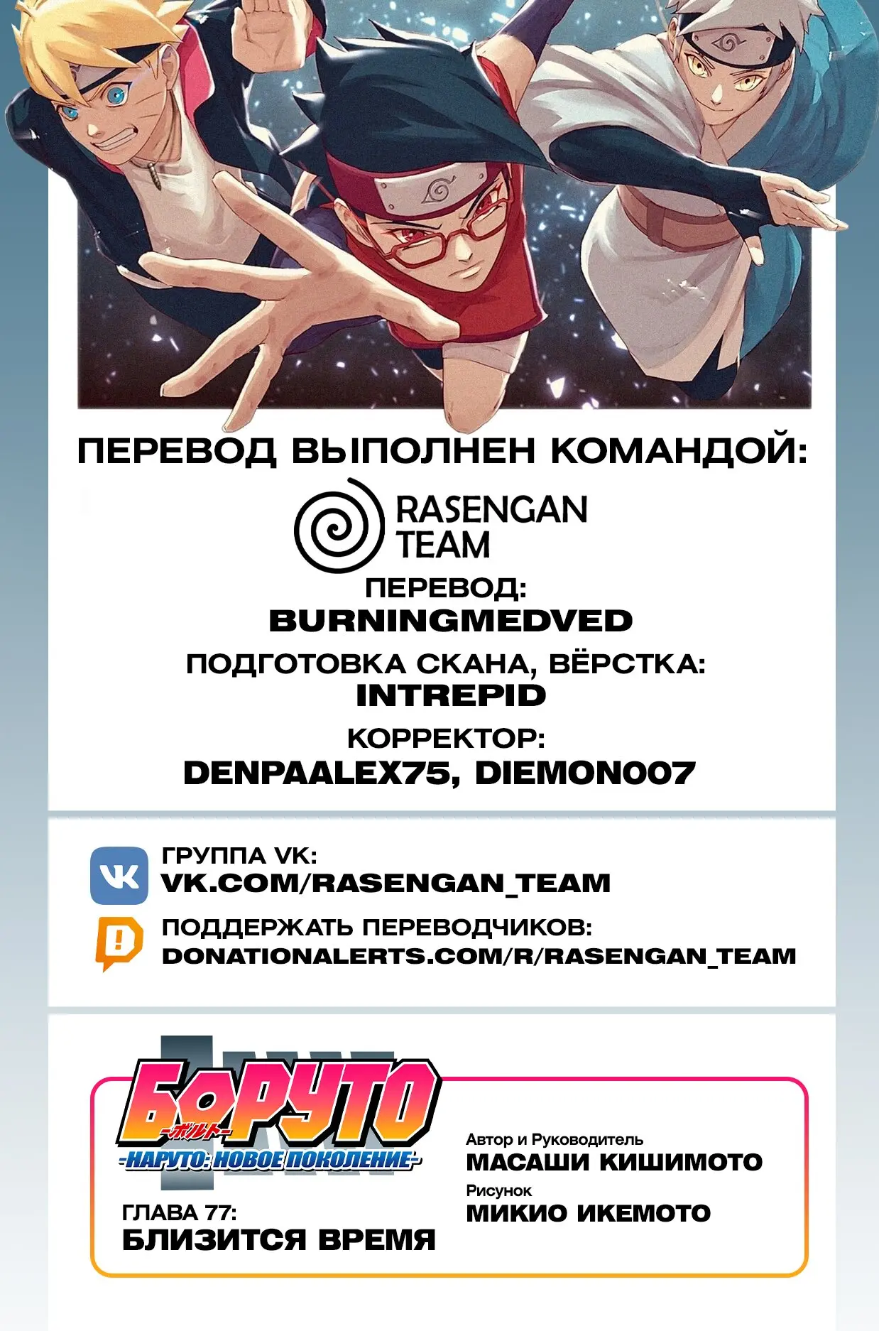 Read Боруто. Наруто Новое поколение Manga Online