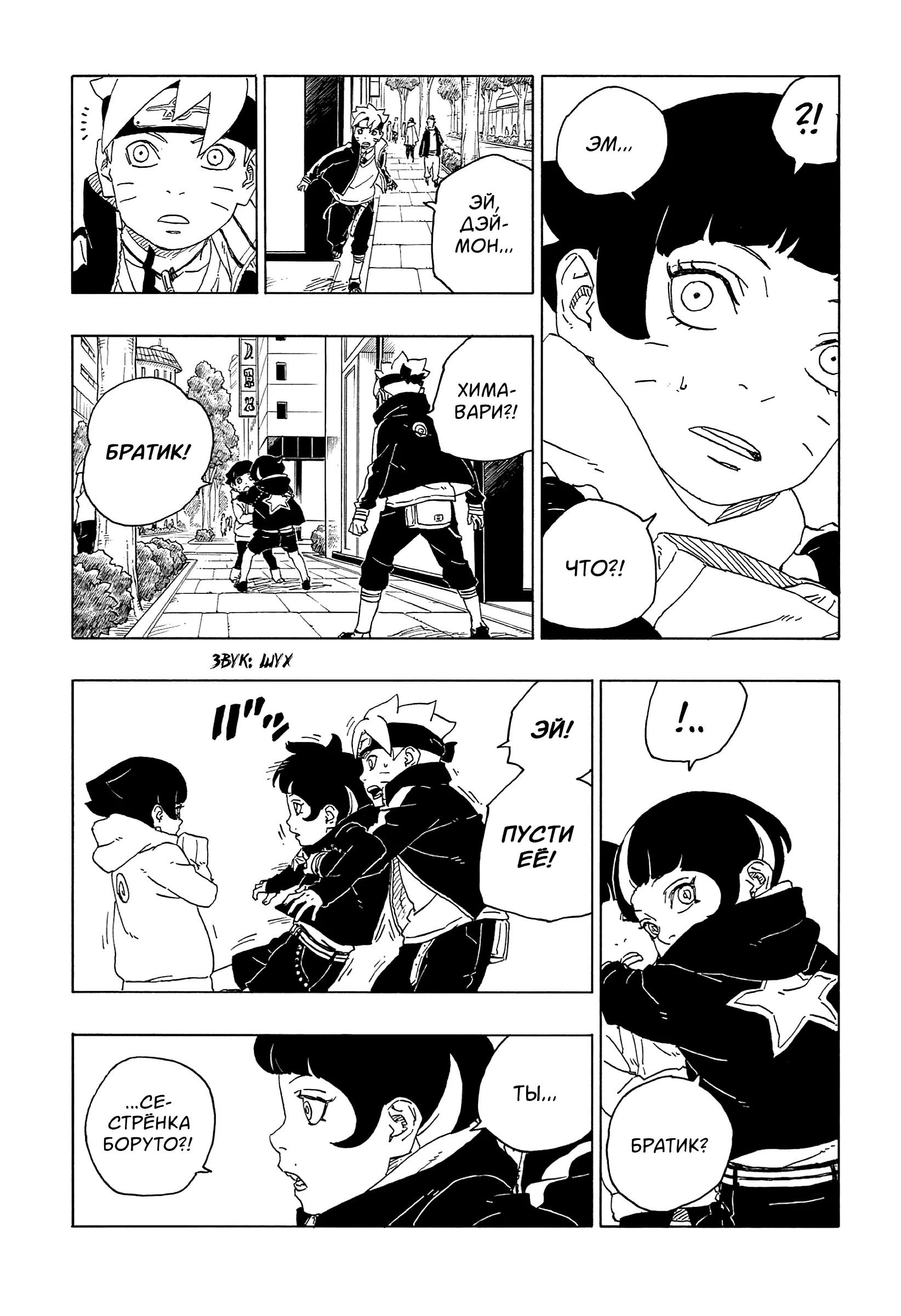 Read Боруто. Наруто Новое поколение Manga Online