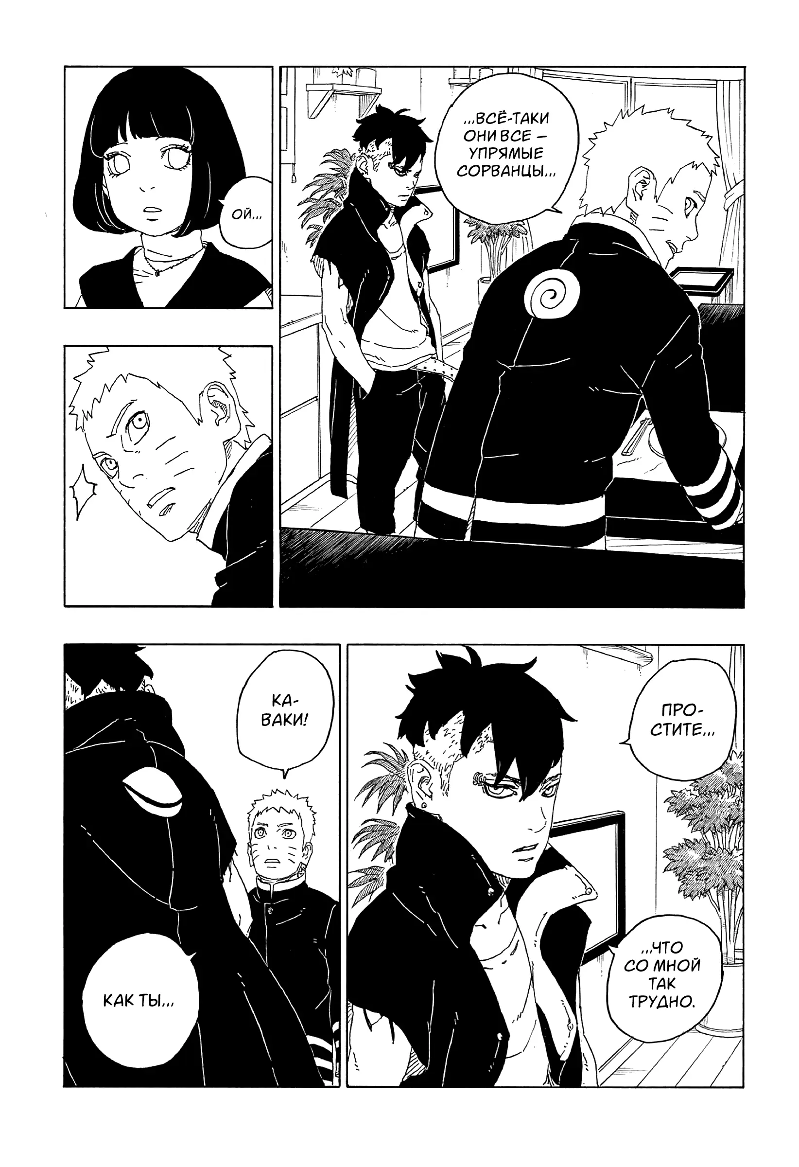Read Боруто. Наруто Новое поколение Manga Online
