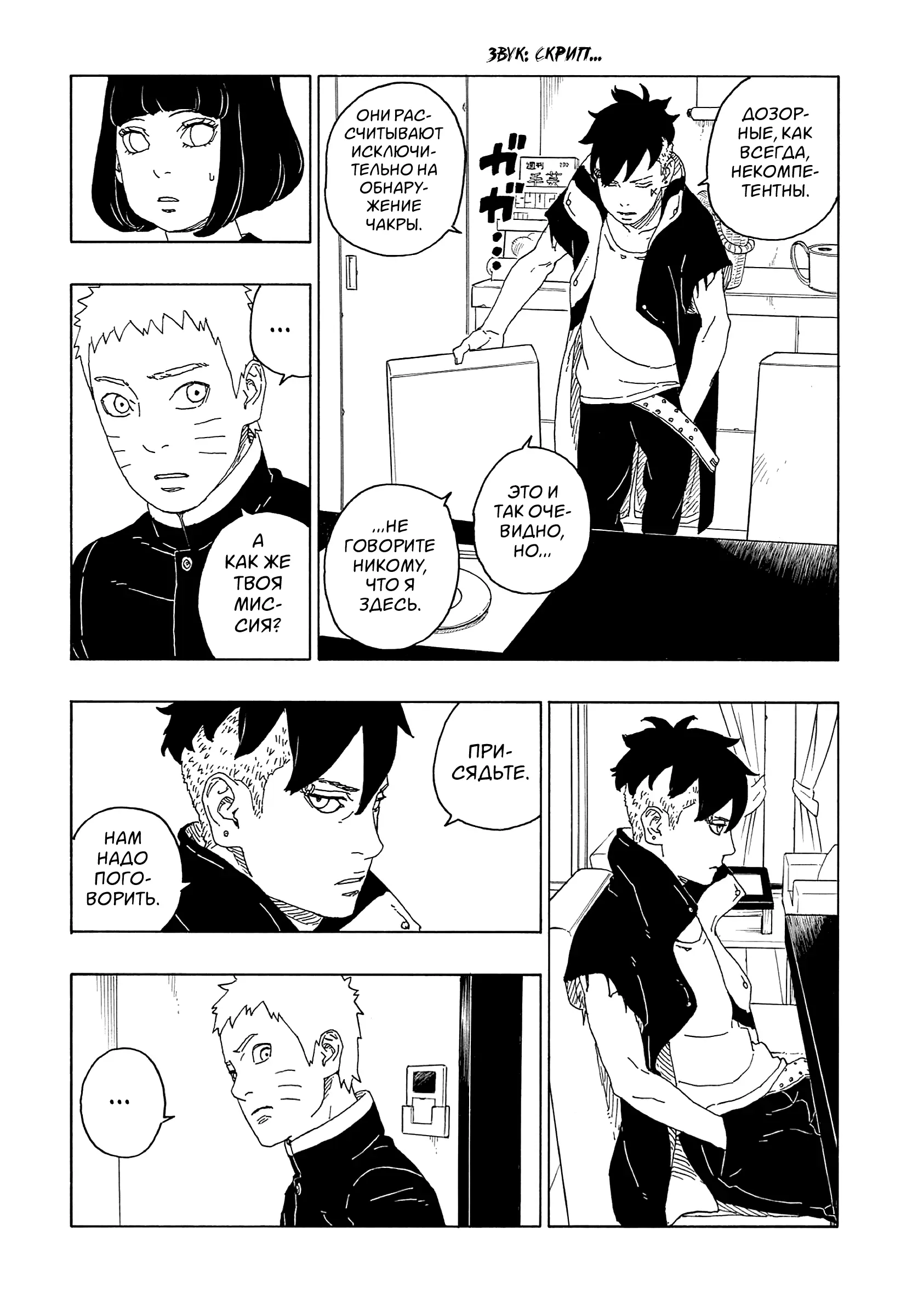 Read Боруто. Наруто Новое поколение Manga Online