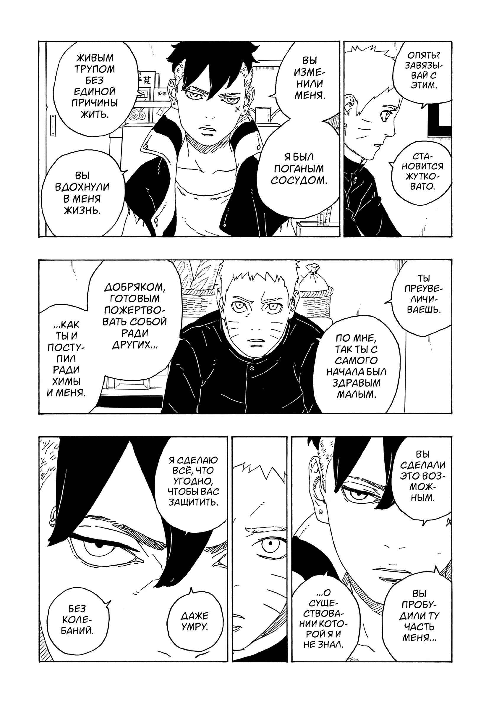 Read Боруто. Наруто Новое поколение Manga Online