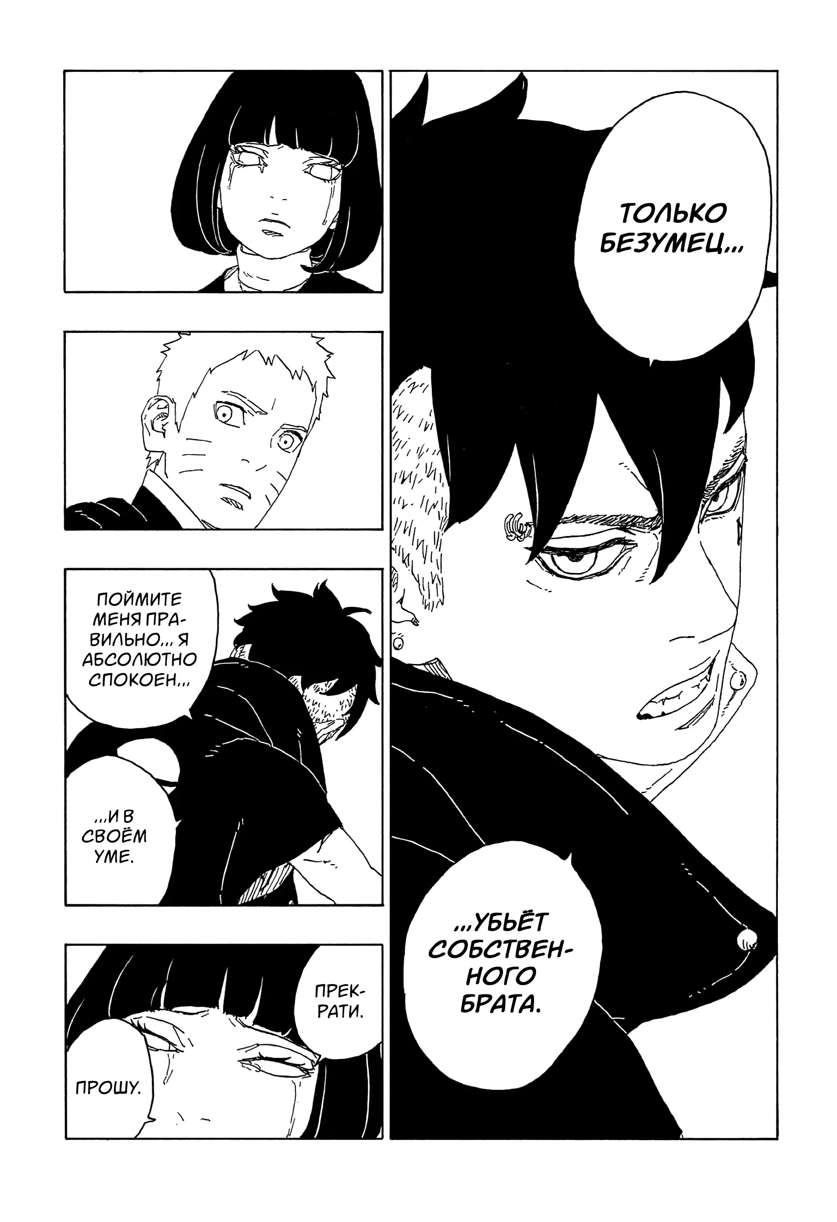 Read Боруто. Наруто Новое поколение Manga Online