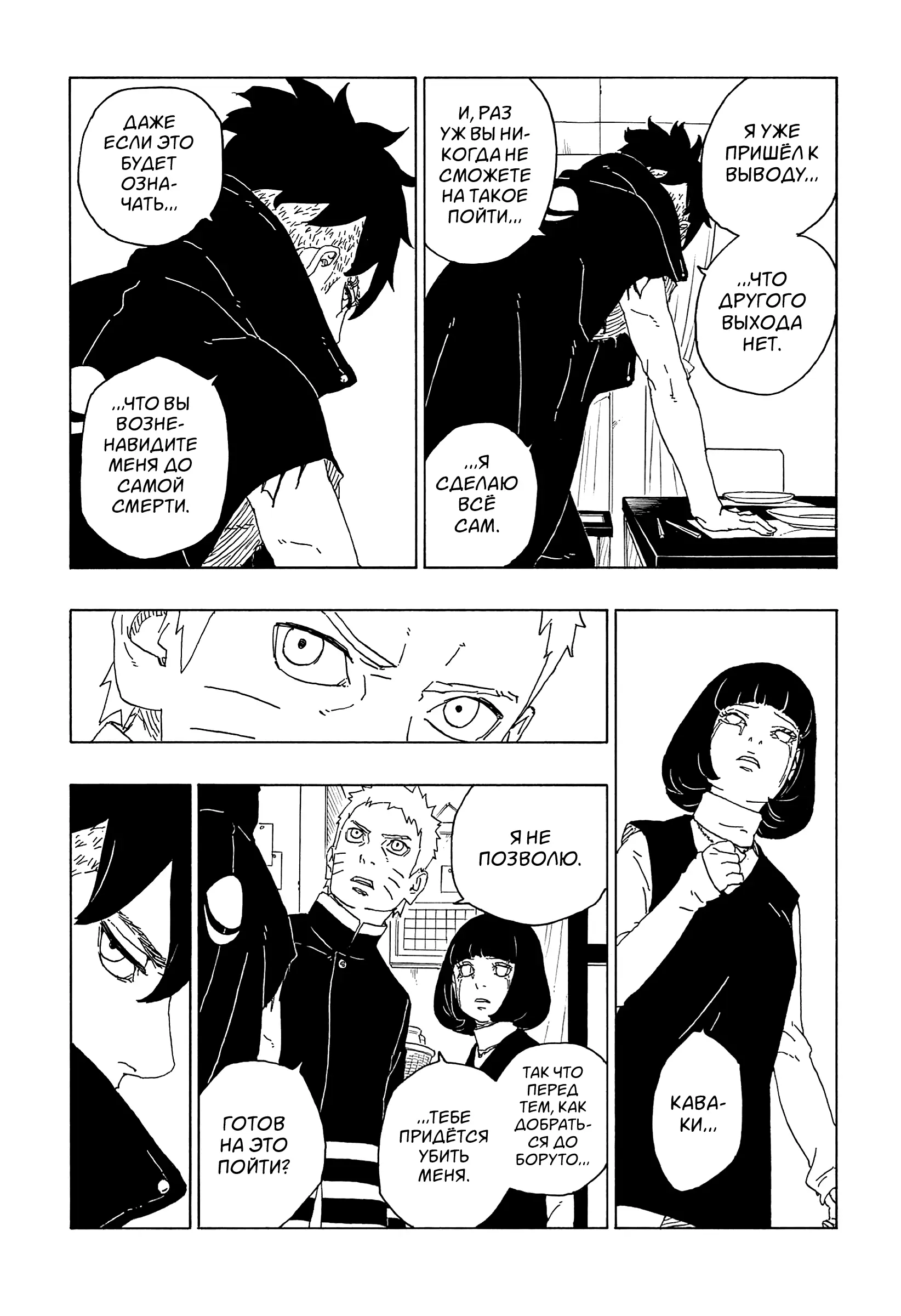 Read Боруто. Наруто Новое поколение Manga Online