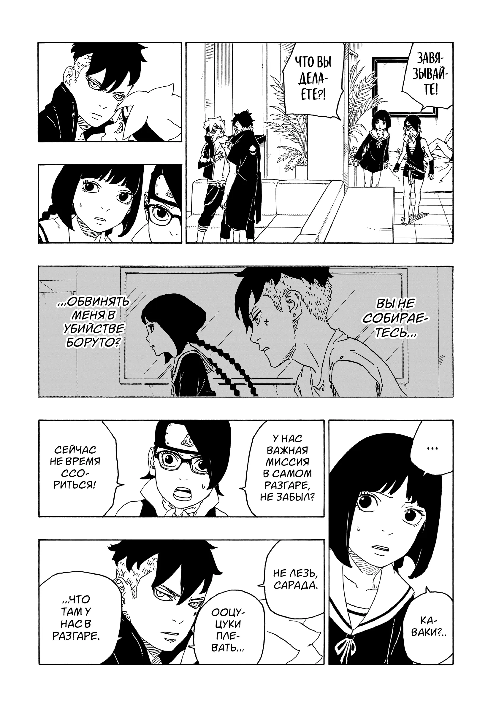 Read Боруто. Наруто Новое поколение Manga Online