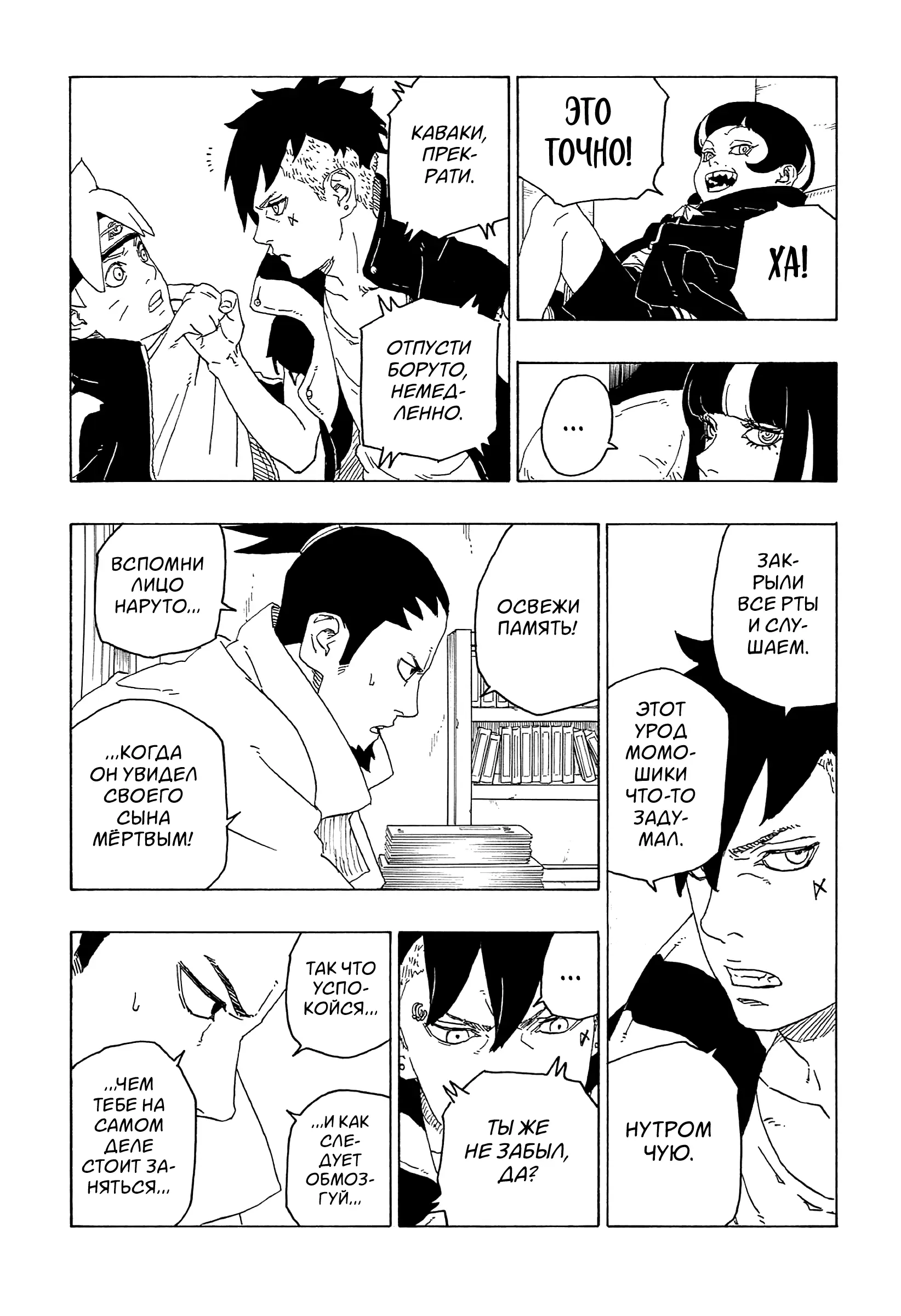 Read Боруто. Наруто Новое поколение Manga Online