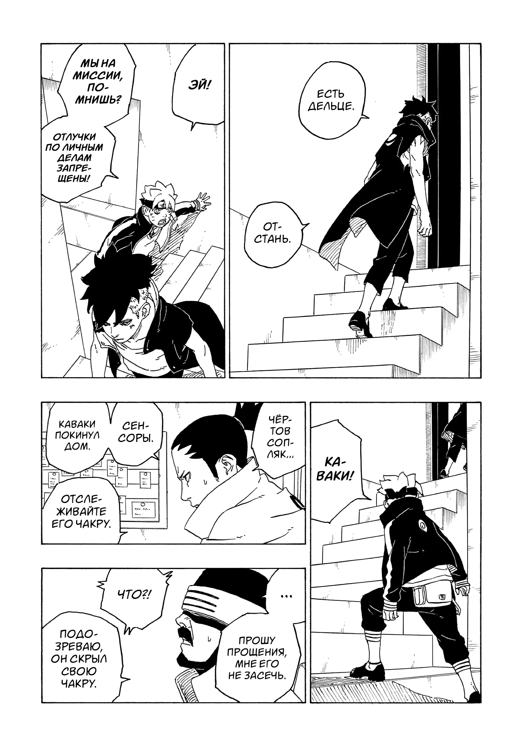 Read Боруто. Наруто Новое поколение Manga Online