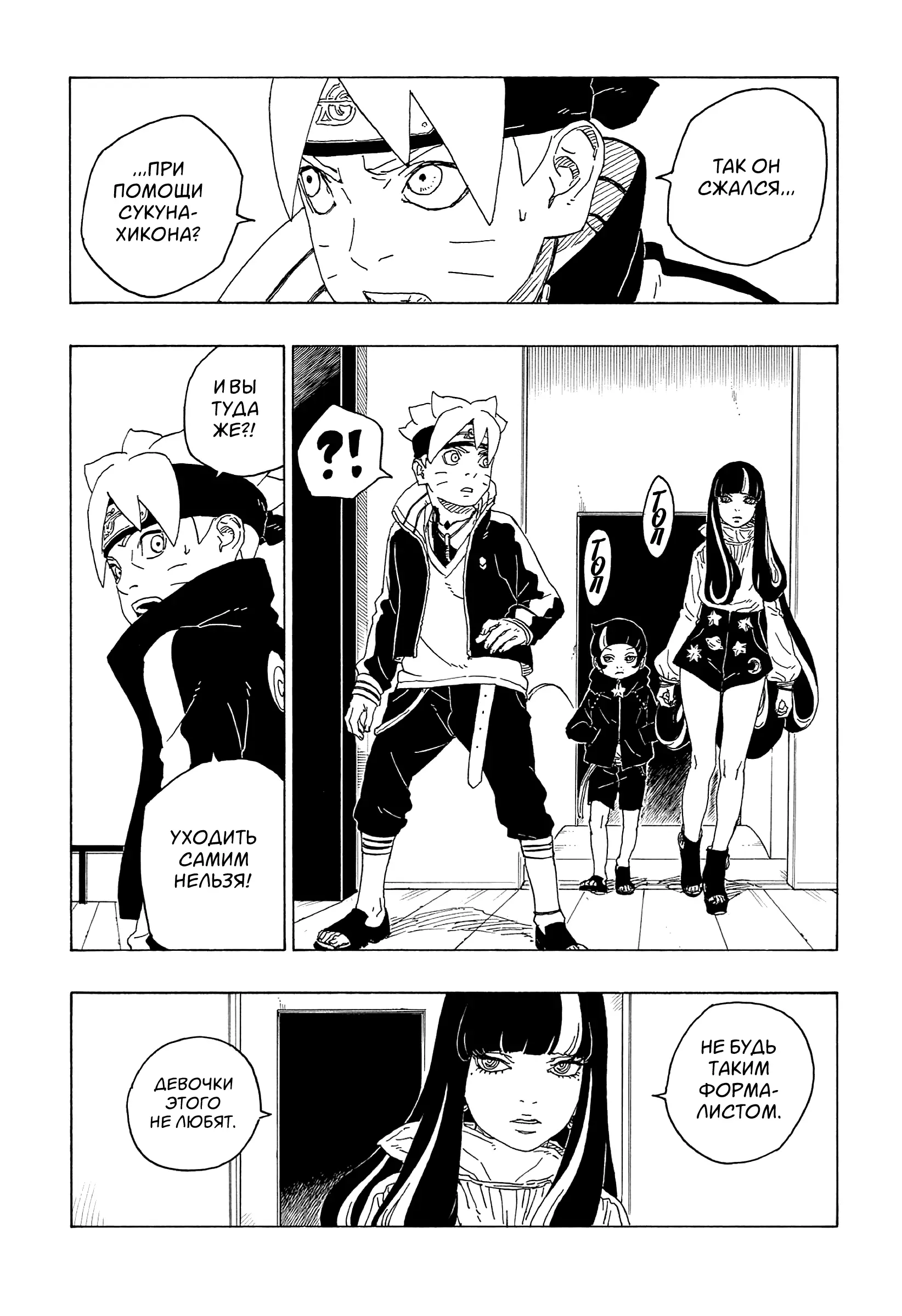 Read Боруто. Наруто Новое поколение Manga Online