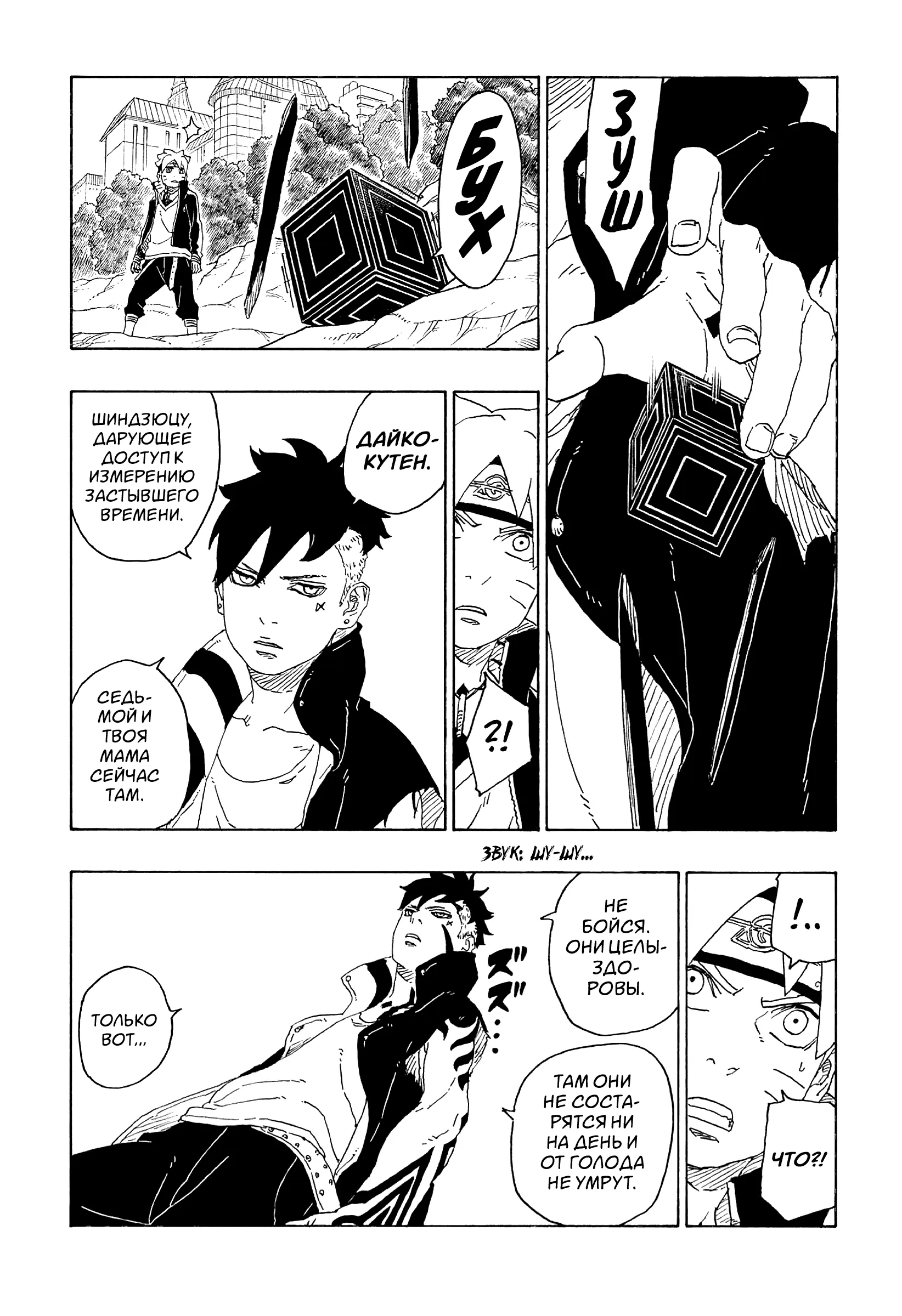Read Боруто. Наруто Новое поколение Manga Online