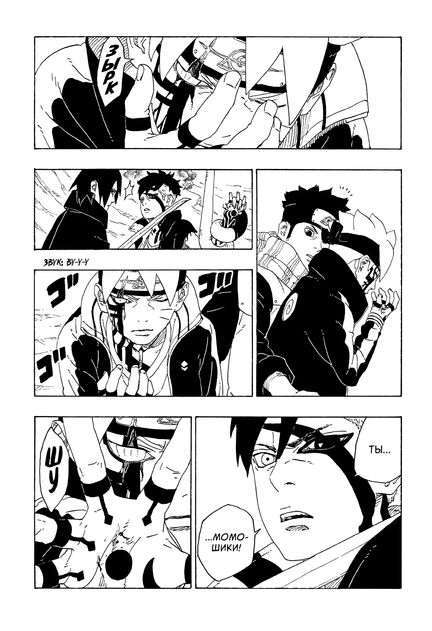 Read Боруто. Наруто Новое поколение Manga Online