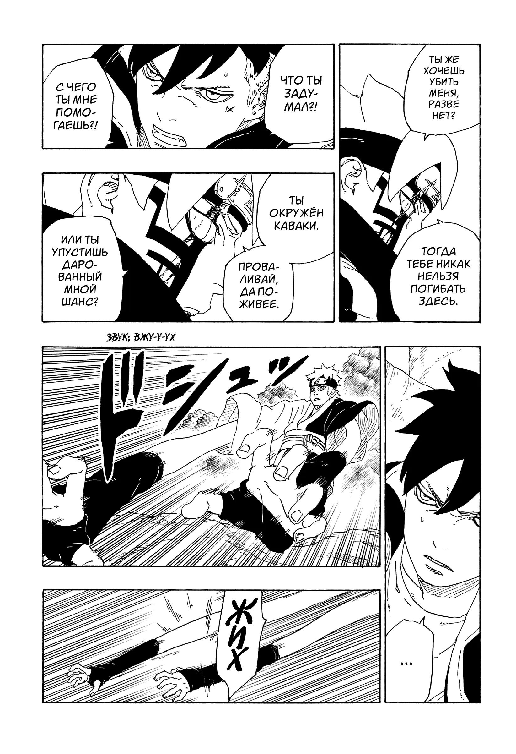 Read Боруто. Наруто Новое поколение Manga Online