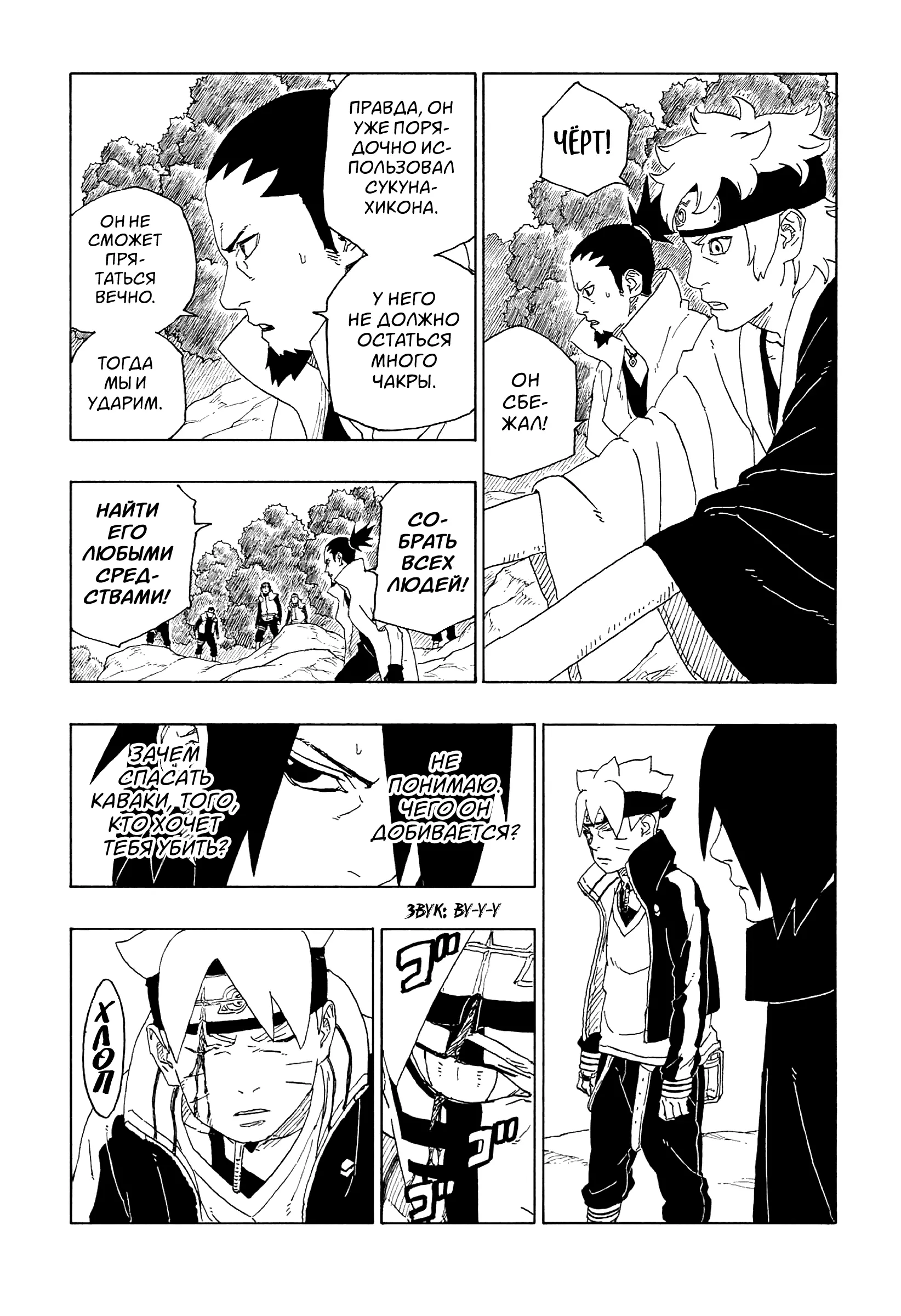 Read Боруто. Наруто Новое поколение Manga Online