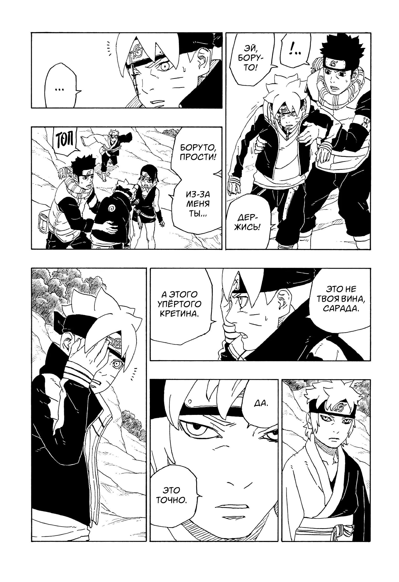 Read Боруто. Наруто Новое поколение Manga Online