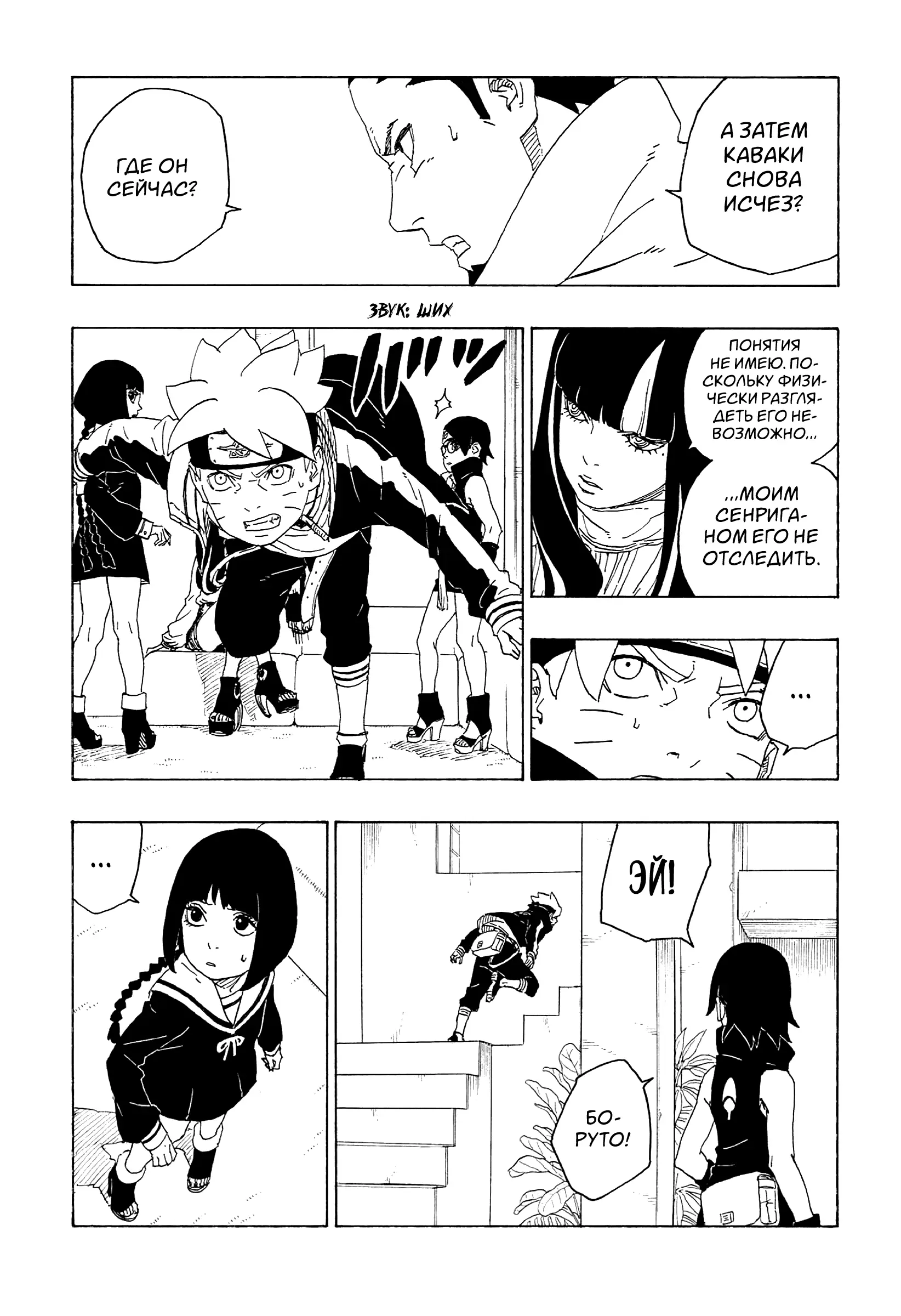 Read Боруто. Наруто Новое поколение Manga Online