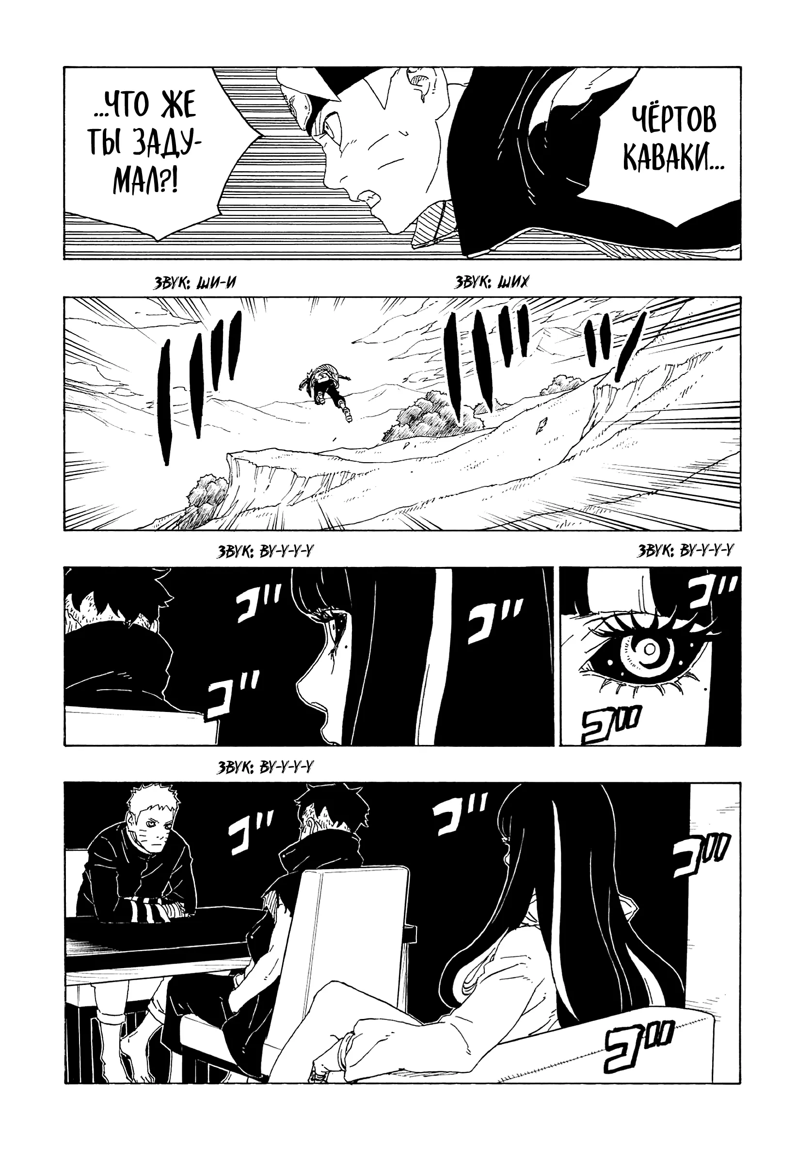 Read Боруто. Наруто Новое поколение Manga Online