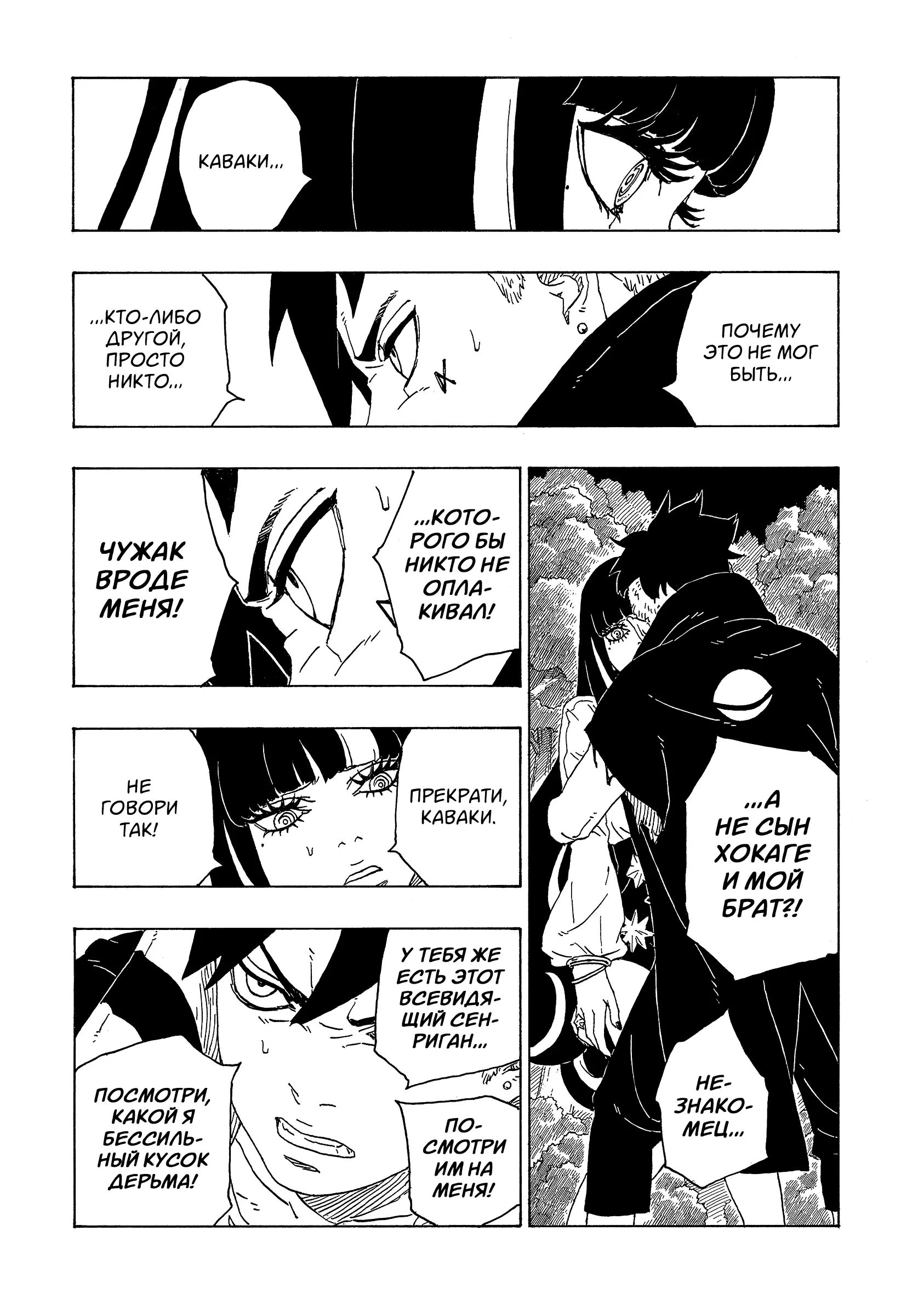 Read Боруто. Наруто Новое поколение Manga Online
