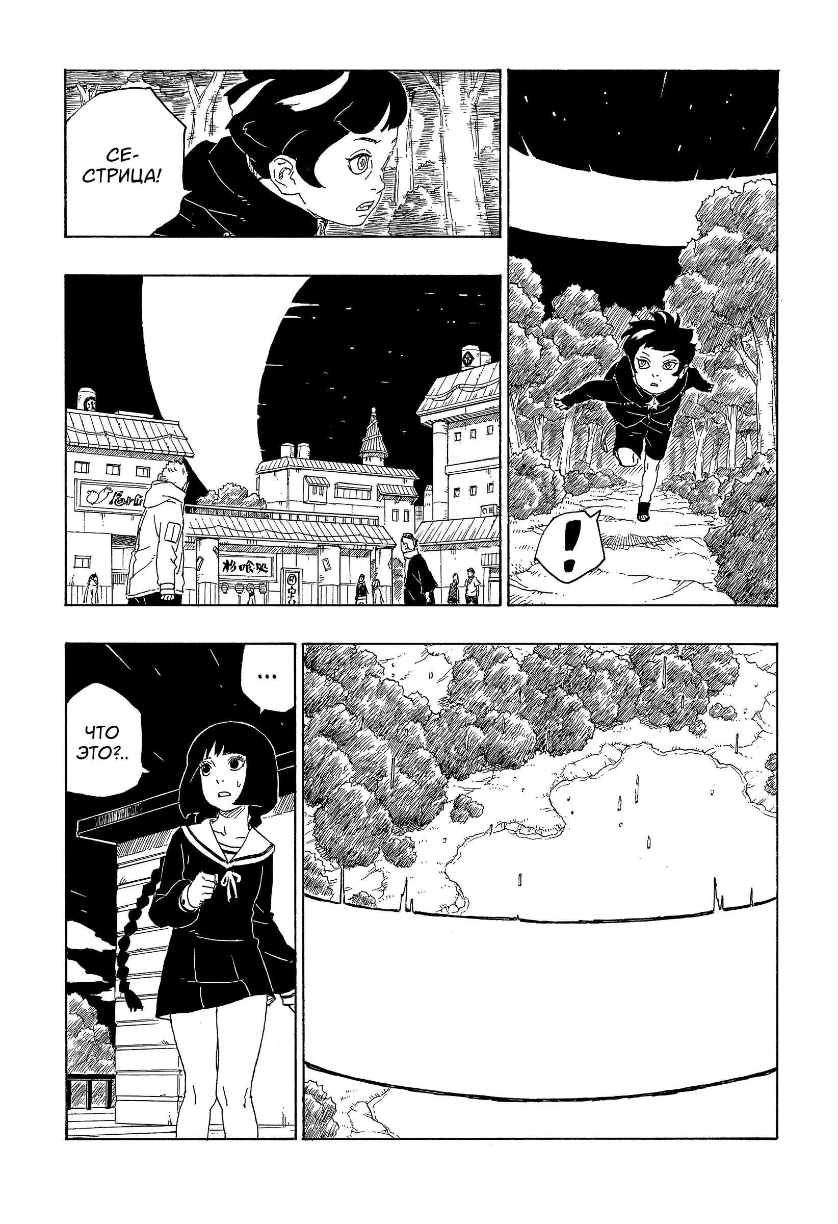 Read Боруто. Наруто Новое поколение Manga Online