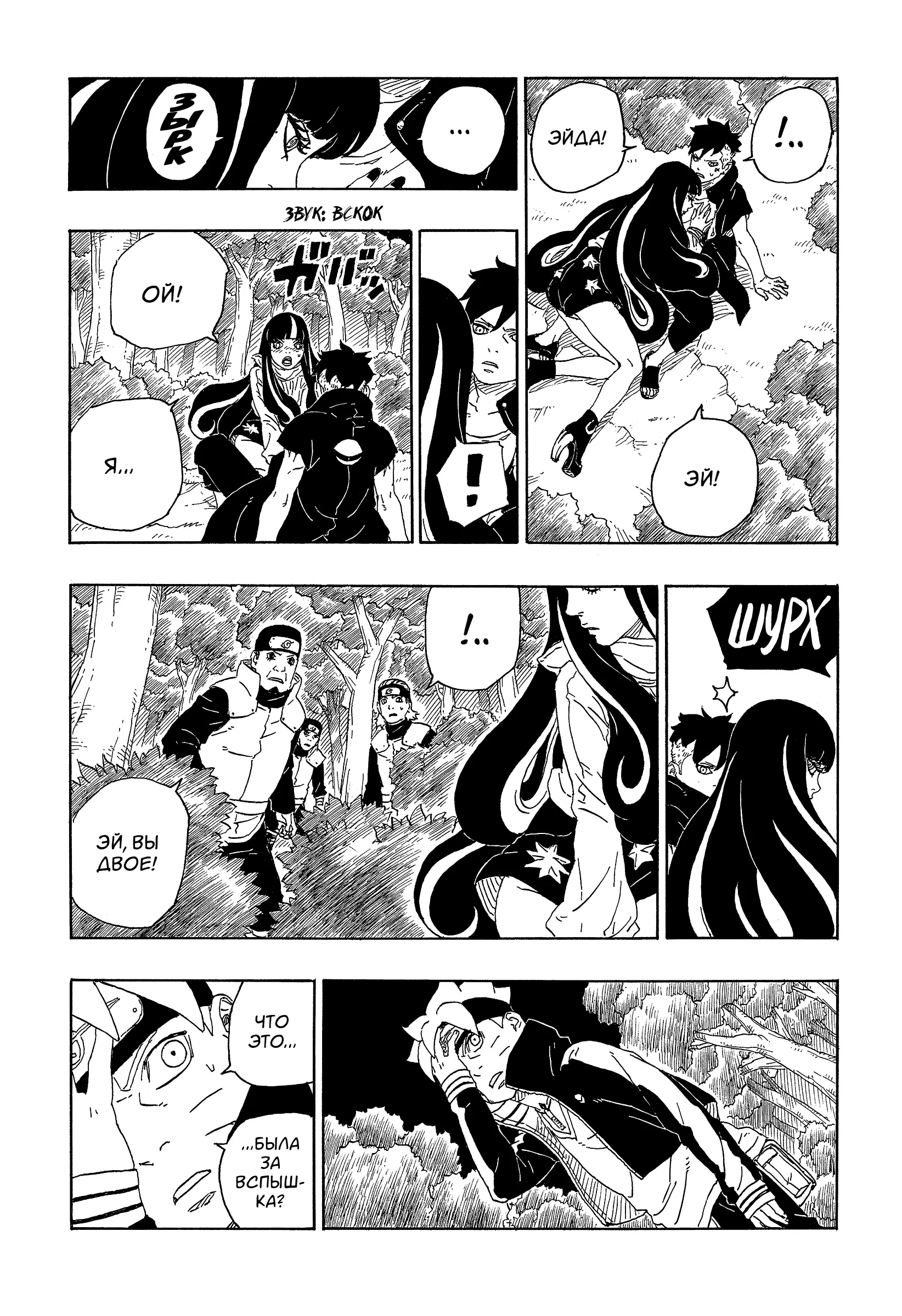 Read Боруто. Наруто Новое поколение Manga Online