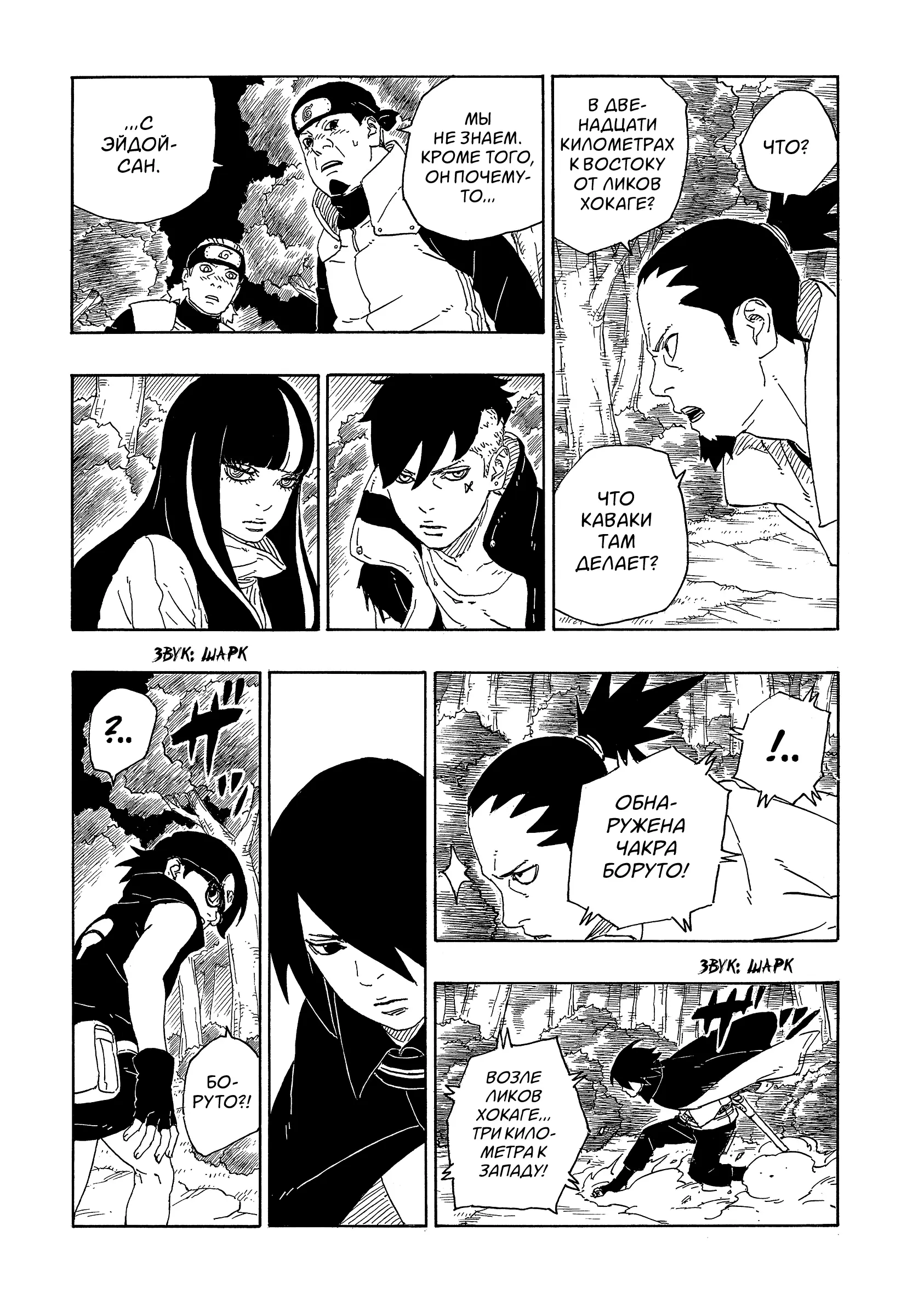 Read Боруто. Наруто Новое поколение Manga Online