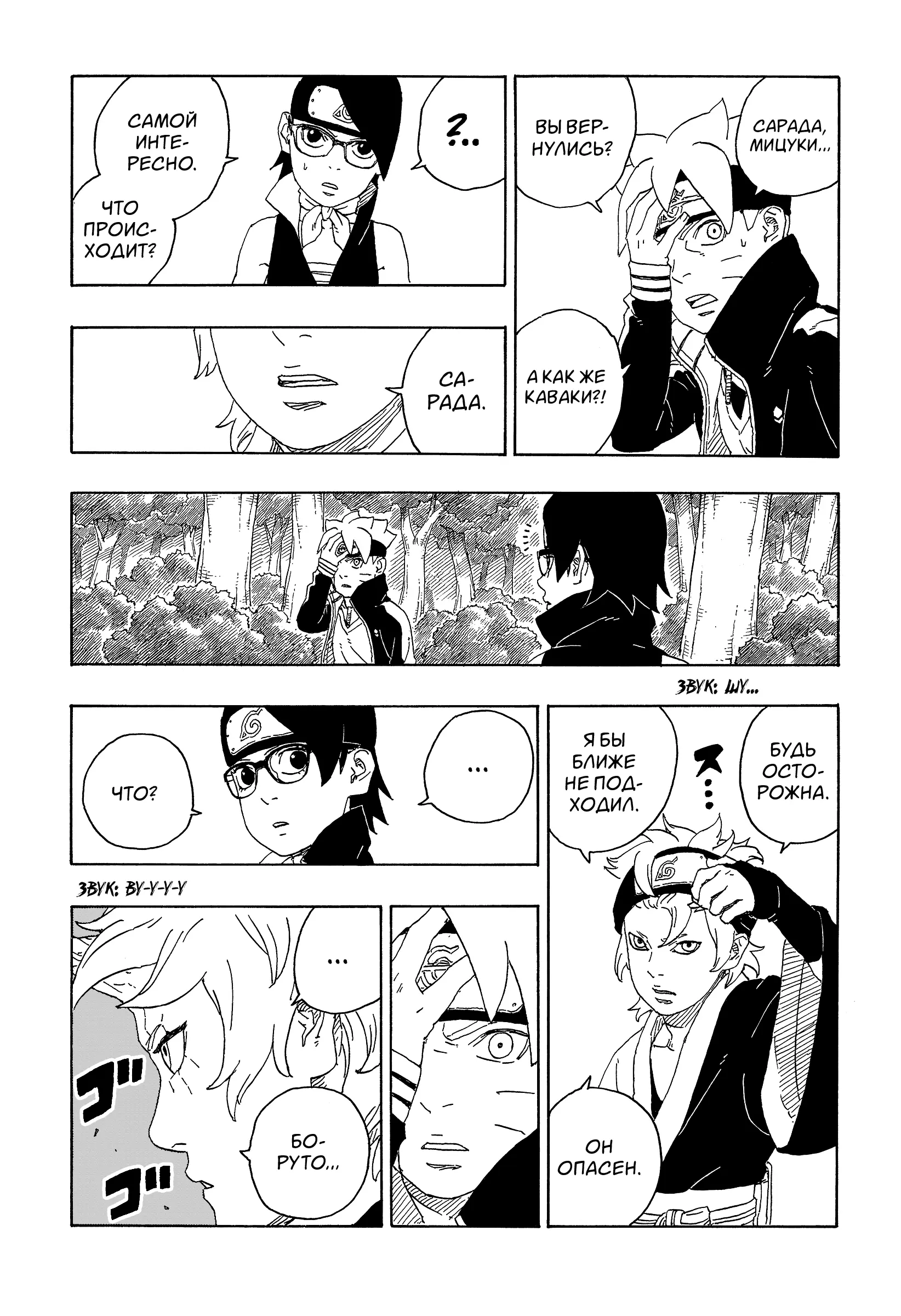 Read Боруто. Наруто Новое поколение Manga Online