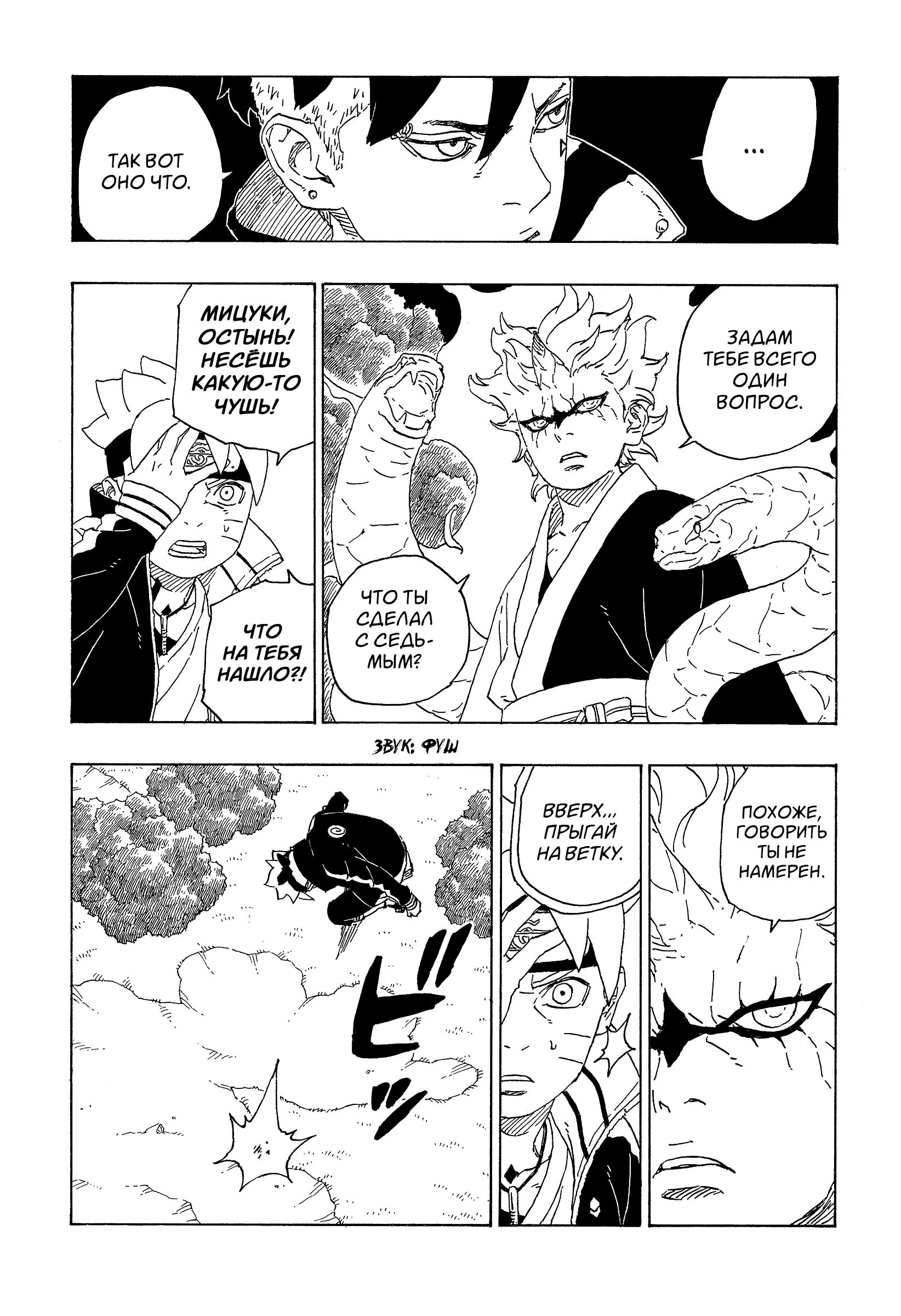 Read Боруто. Наруто Новое поколение Manga Online