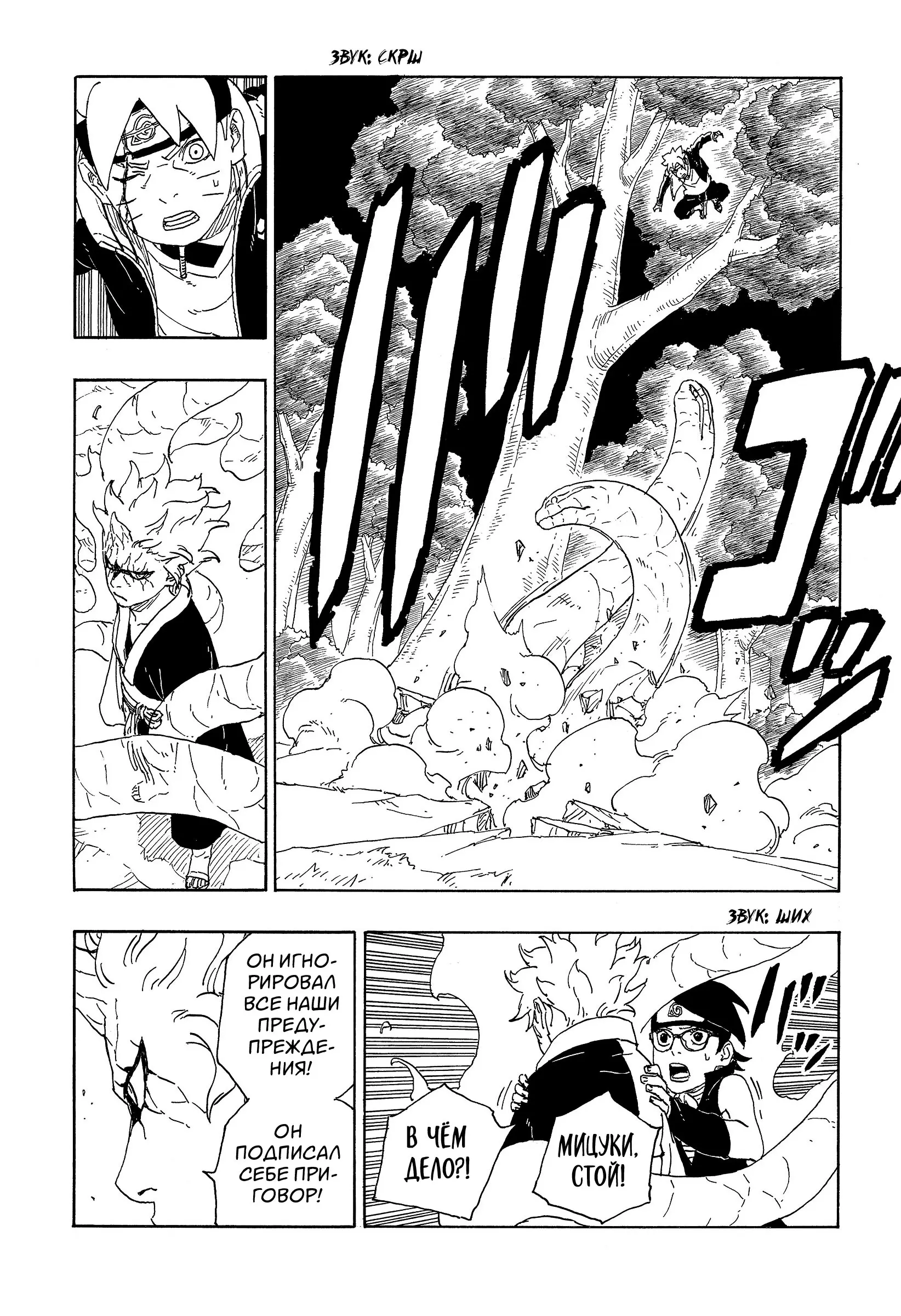Read Боруто. Наруто Новое поколение Manga Online