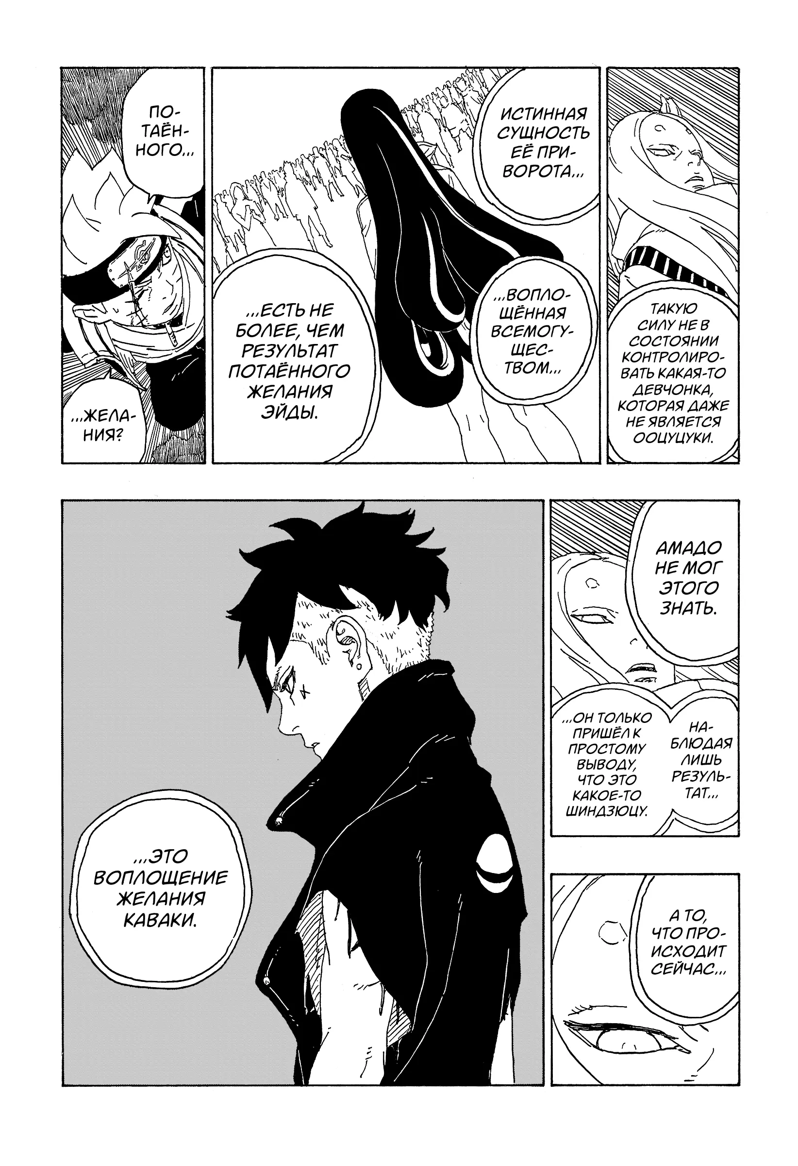 Read Боруто. Наруто Новое поколение Manga Online
