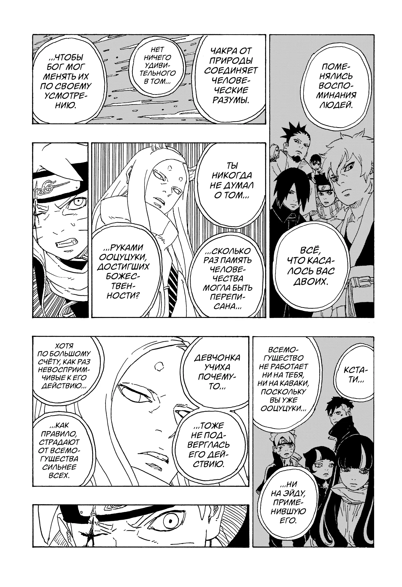 Read Боруто. Наруто Новое поколение Manga Online