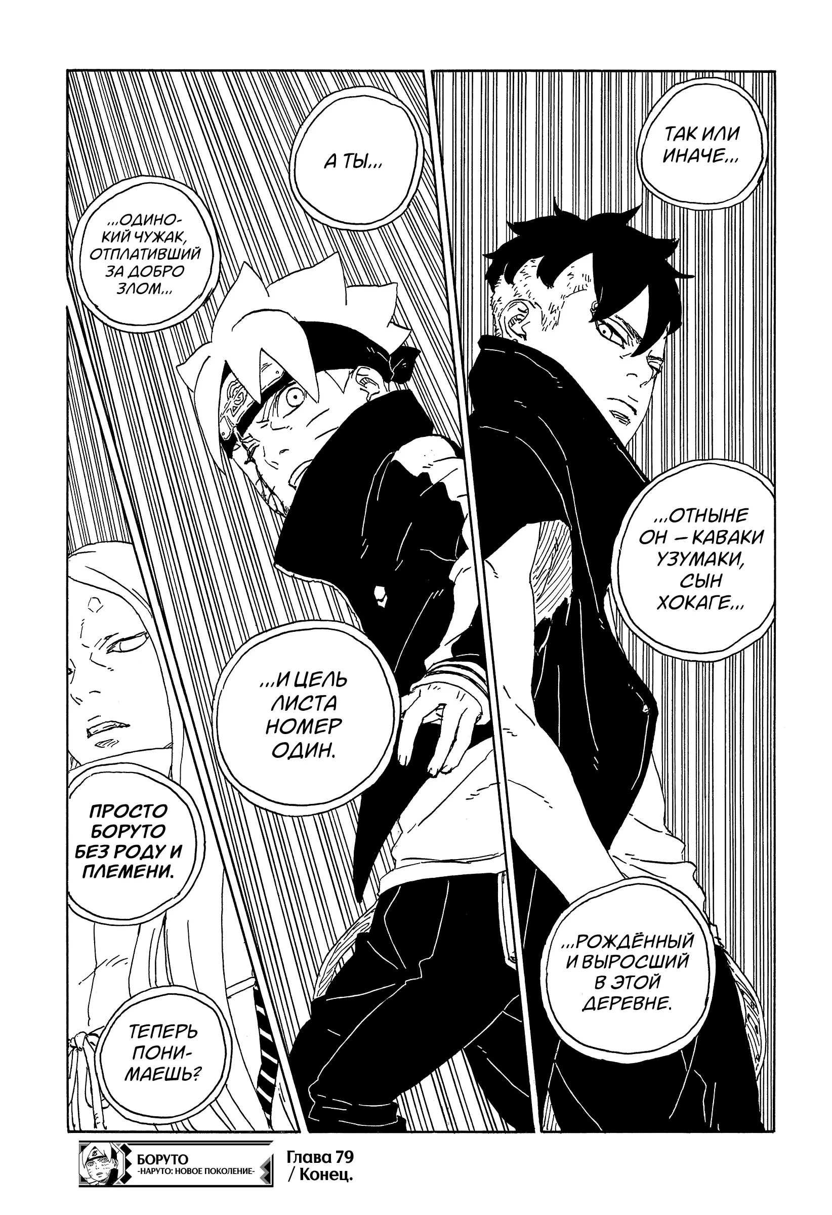 Read Боруто. Наруто Новое поколение Manga Online