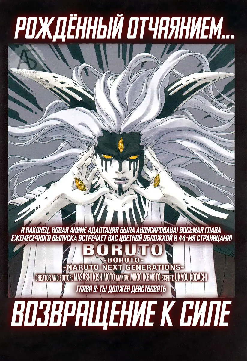 Read Боруто. Наруто Новое поколение Manga Online