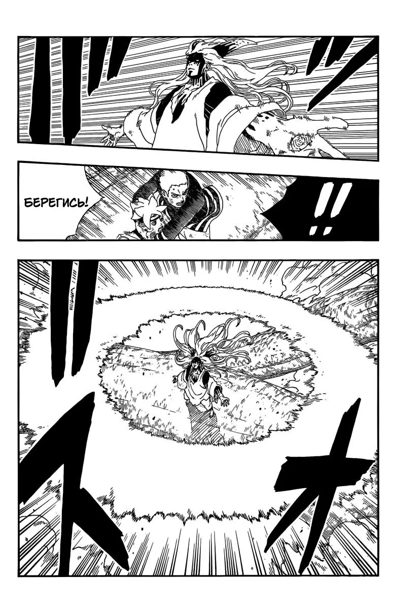 Read Боруто. Наруто Новое поколение Manga Online