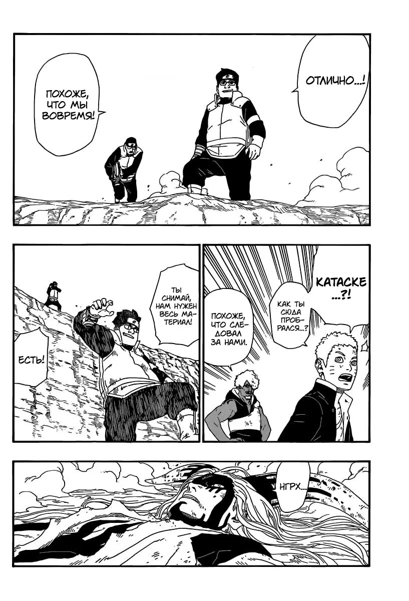 Read Боруто. Наруто Новое поколение Manga Online