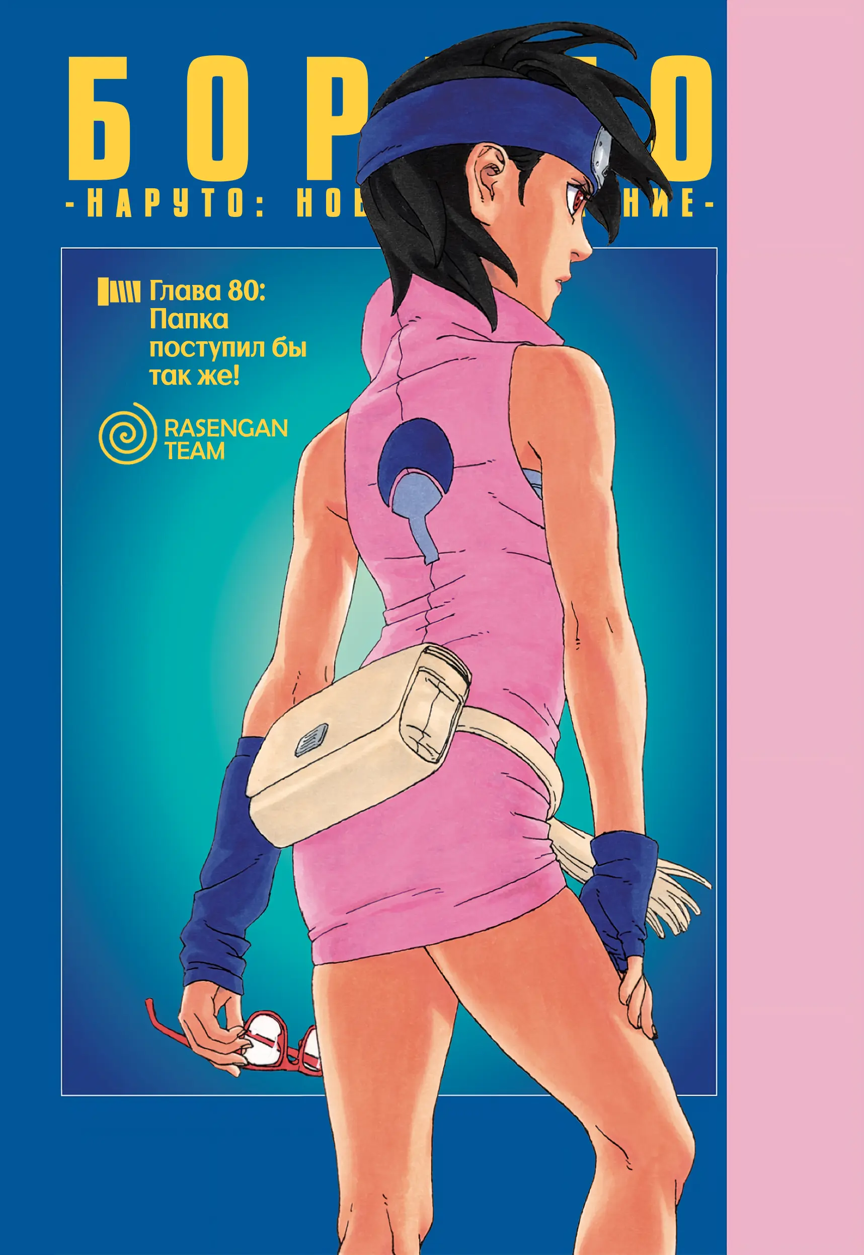 Read Боруто. Наруто Новое поколение Manga Online