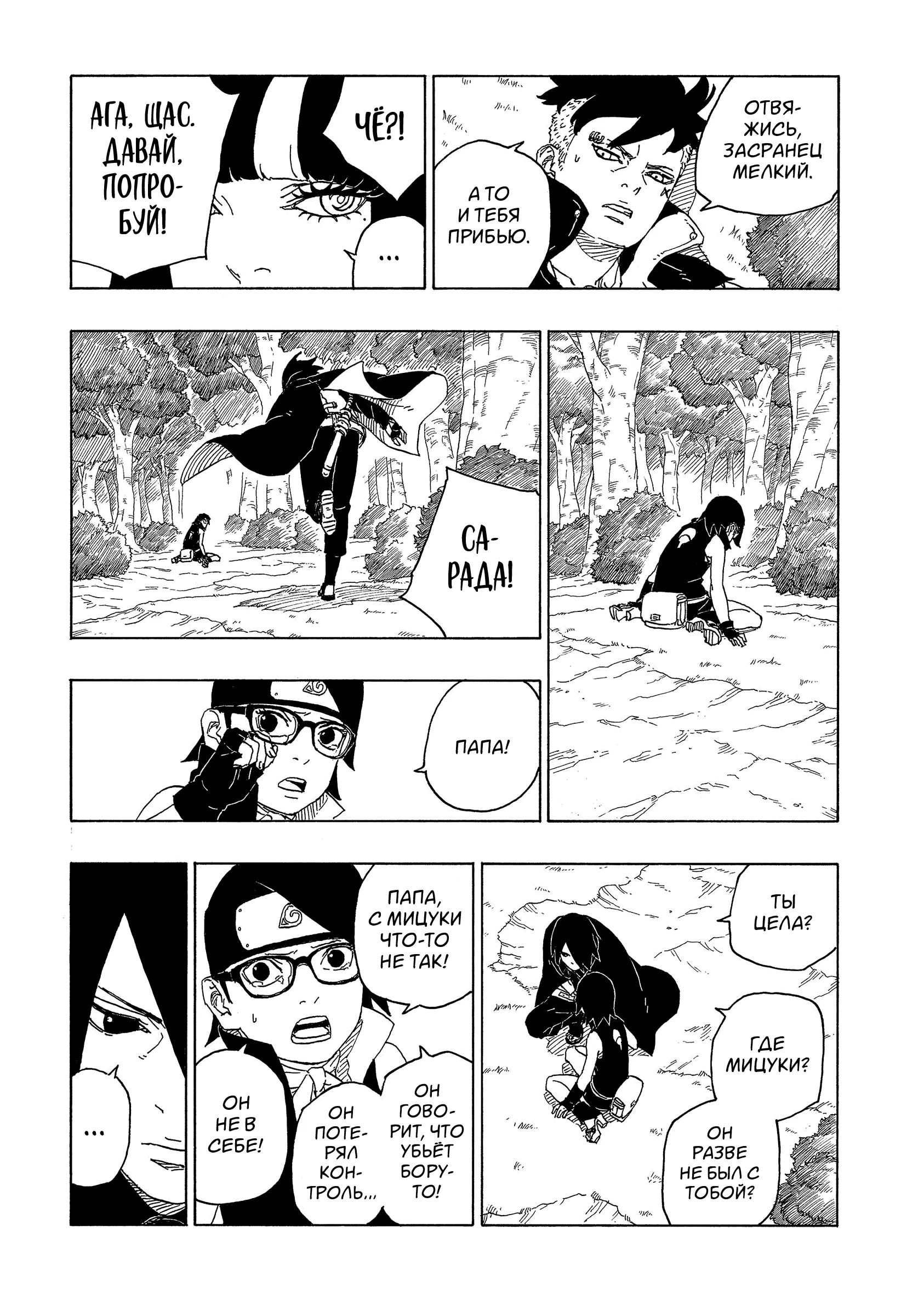 Read Боруто. Наруто Новое поколение Manga Online