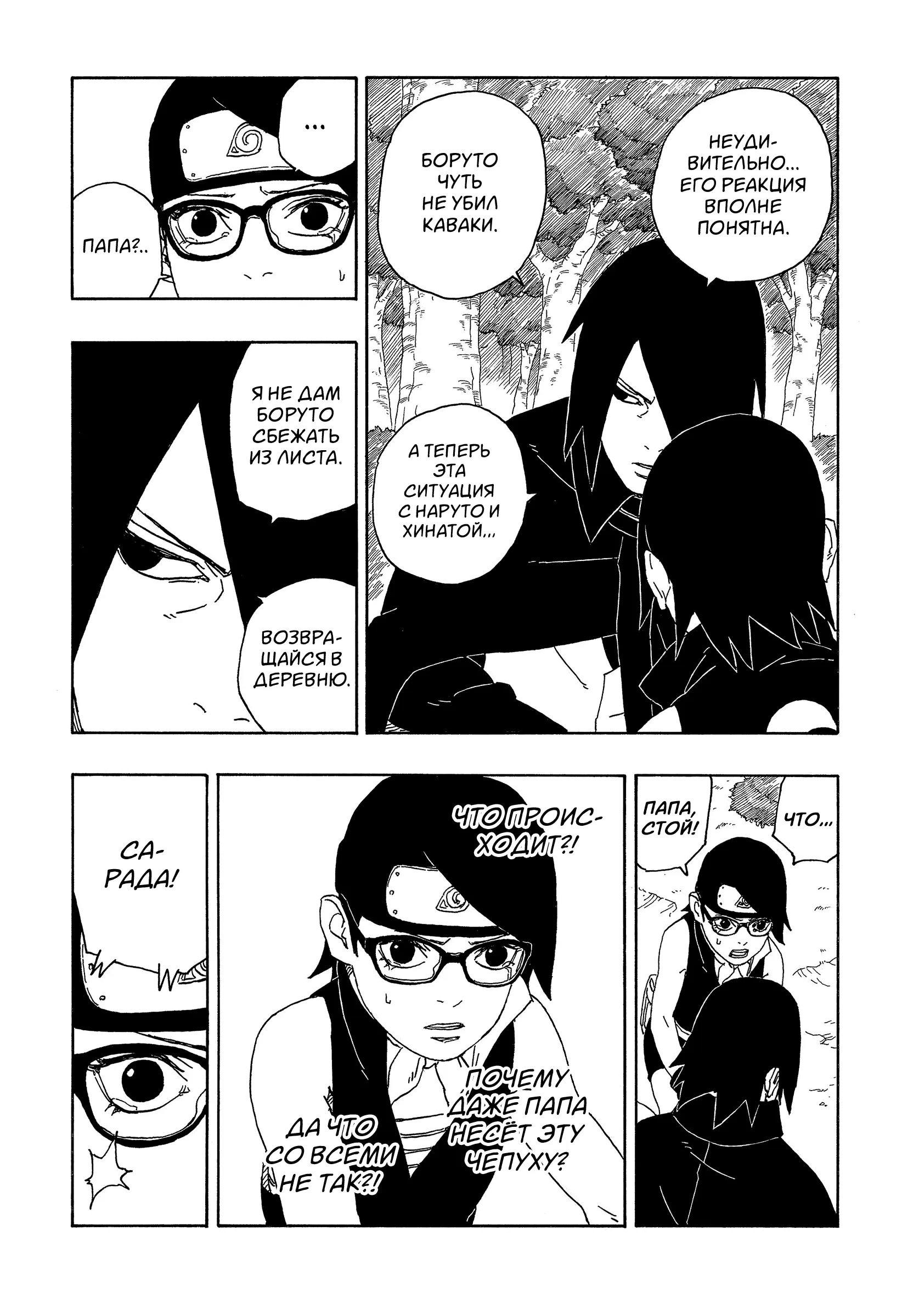 Read Боруто. Наруто Новое поколение Manga Online