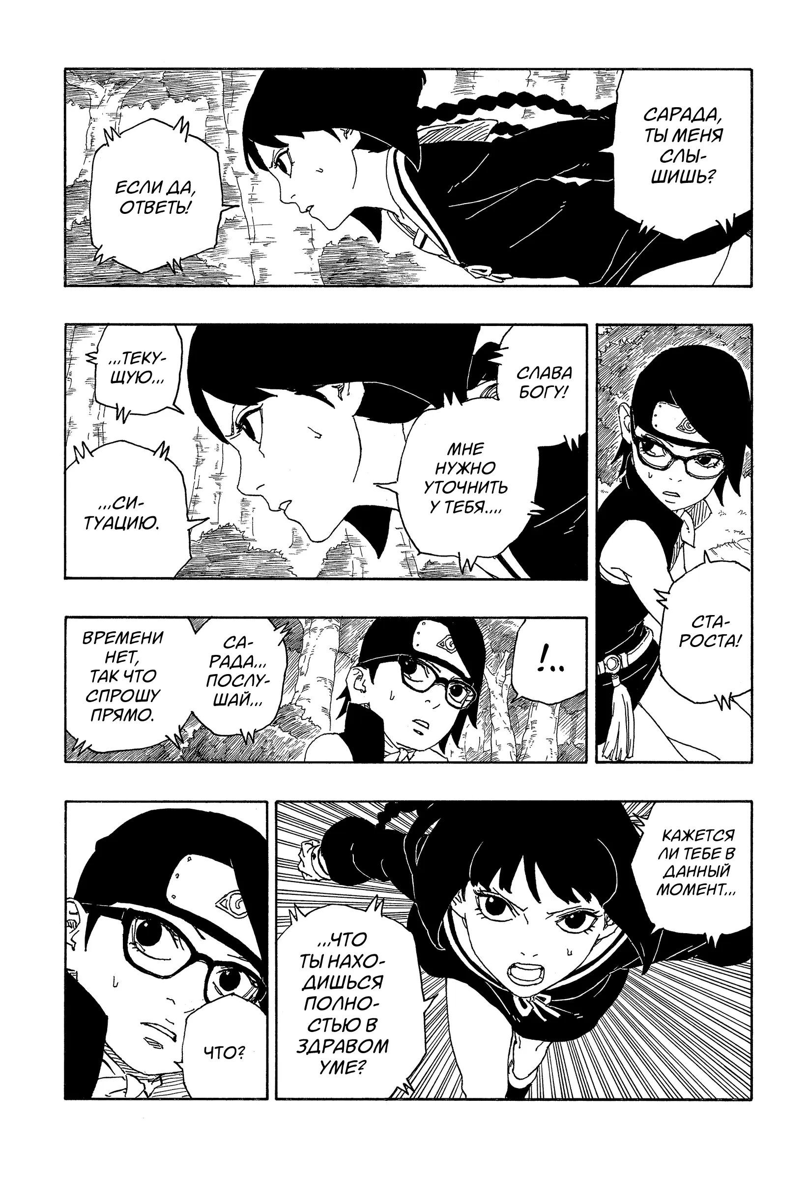 Read Боруто. Наруто Новое поколение Manga Online