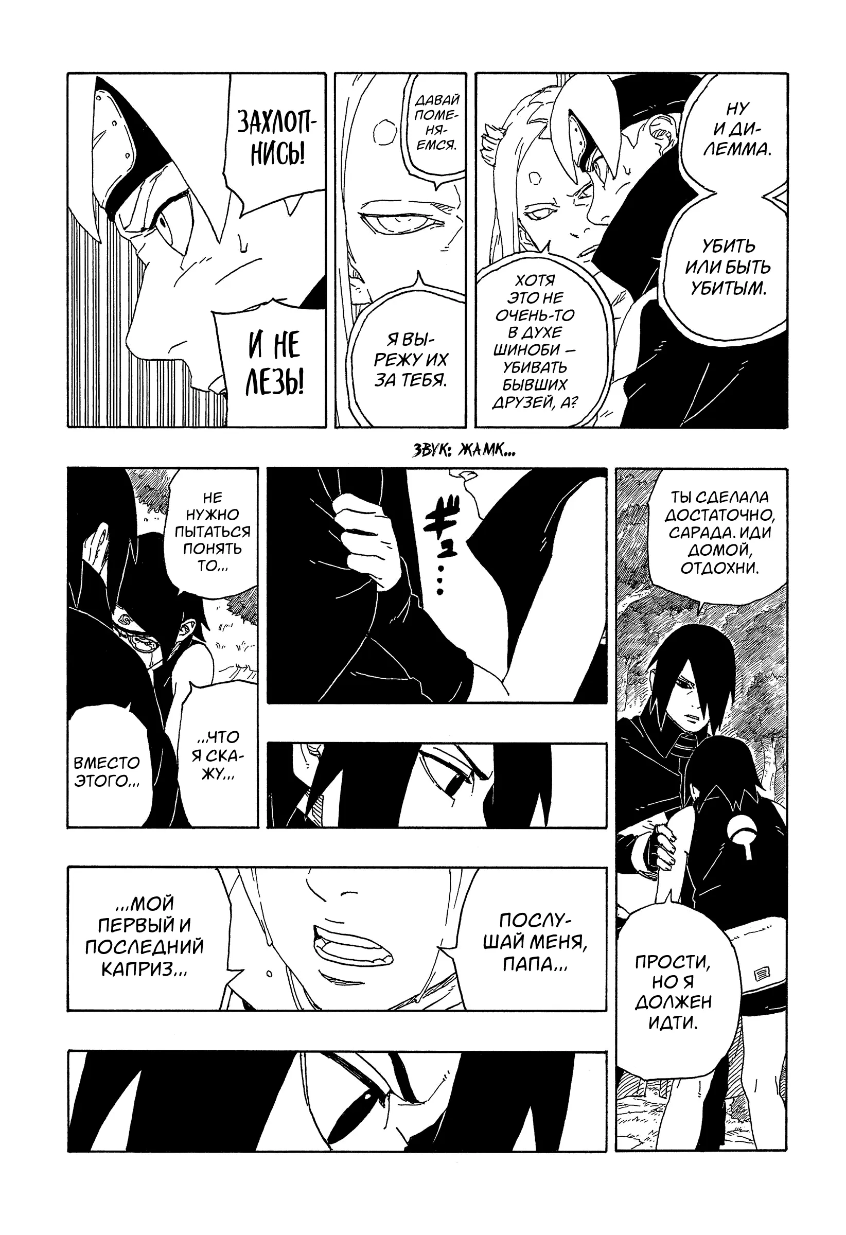 Read Боруто. Наруто Новое поколение Manga Online