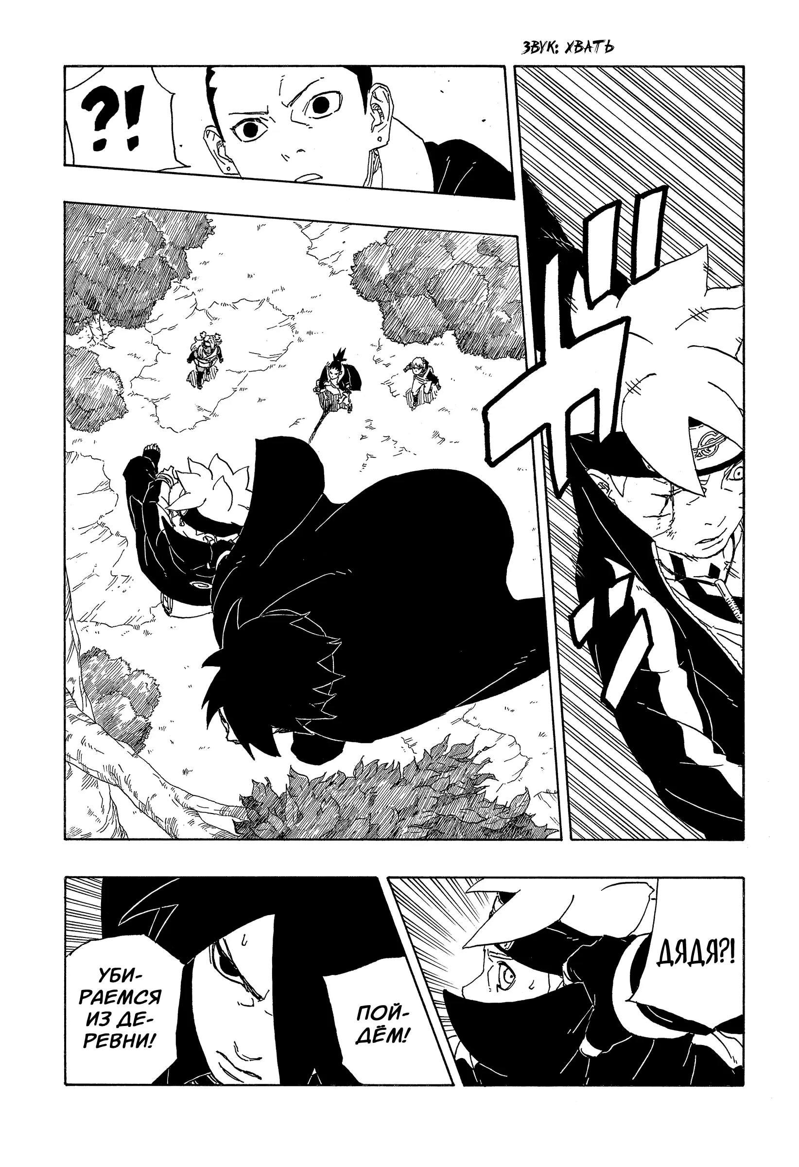 Read Боруто. Наруто Новое поколение Manga Online