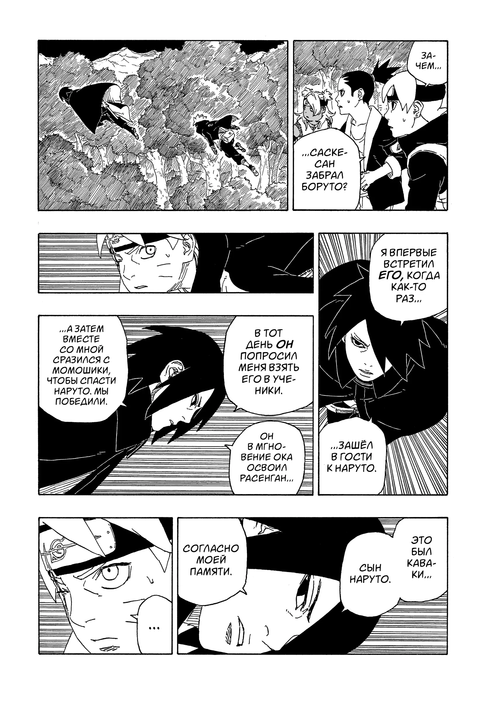 Read Боруто. Наруто Новое поколение Manga Online