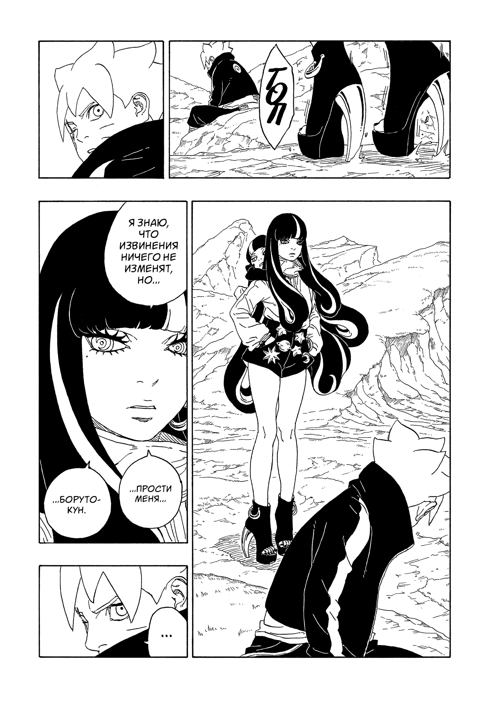 Read Боруто. Наруто Новое поколение Manga Online