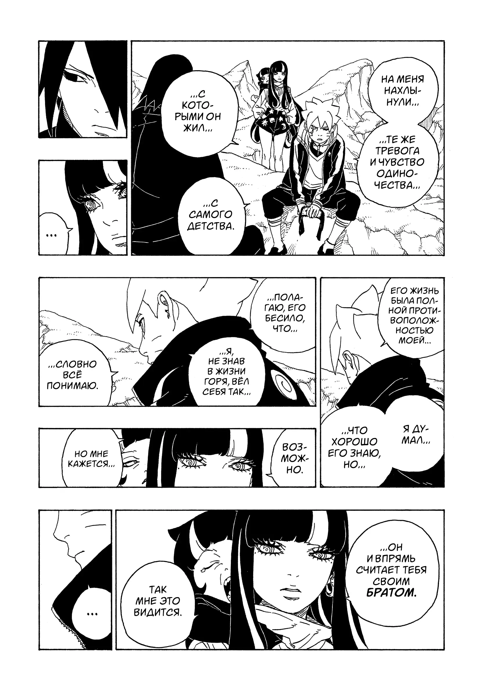 Read Боруто. Наруто Новое поколение Manga Online