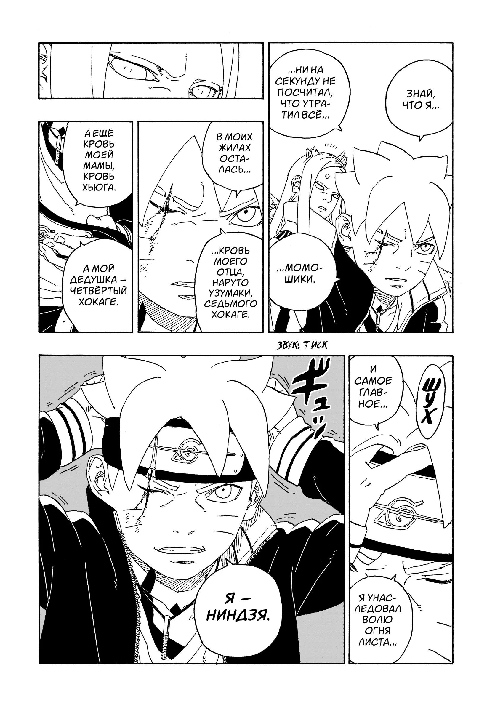Read Боруто. Наруто Новое поколение Manga Online
