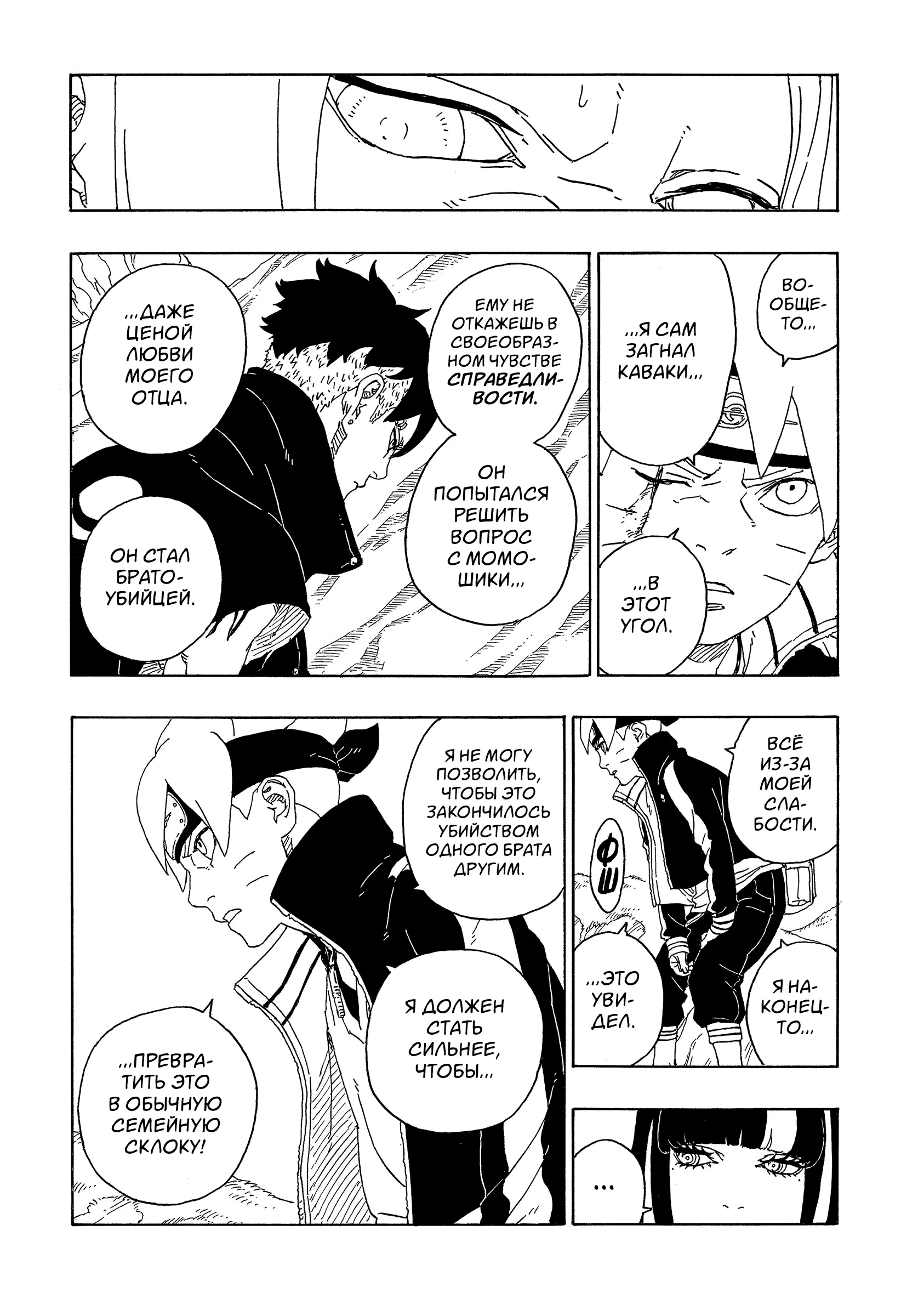 Read Боруто. Наруто Новое поколение Manga Online