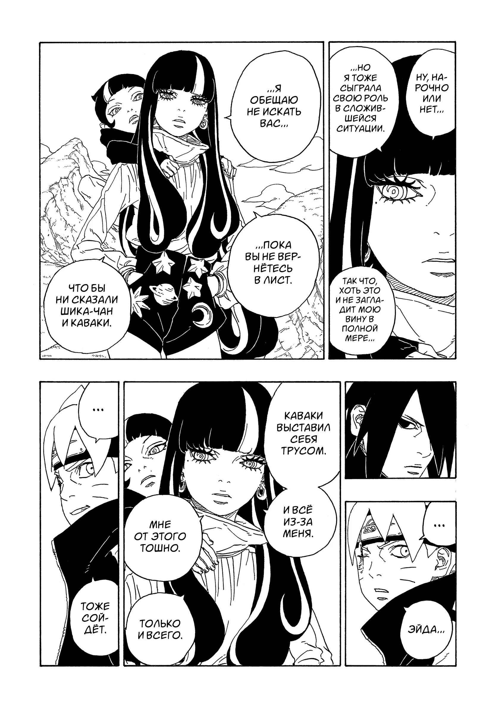 Read Боруто. Наруто Новое поколение Manga Online