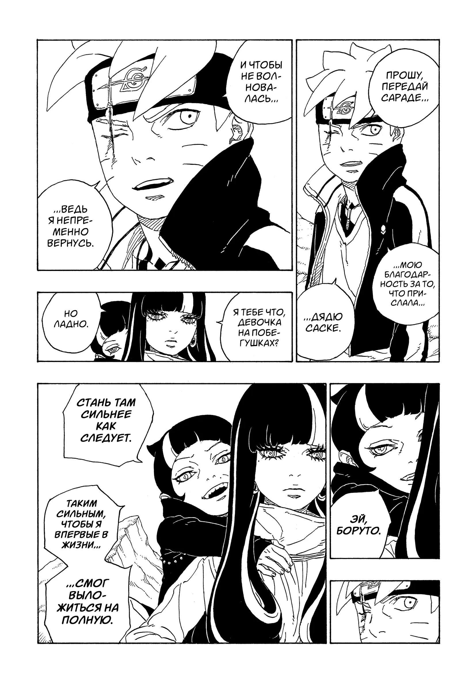 Read Боруто. Наруто Новое поколение Manga Online