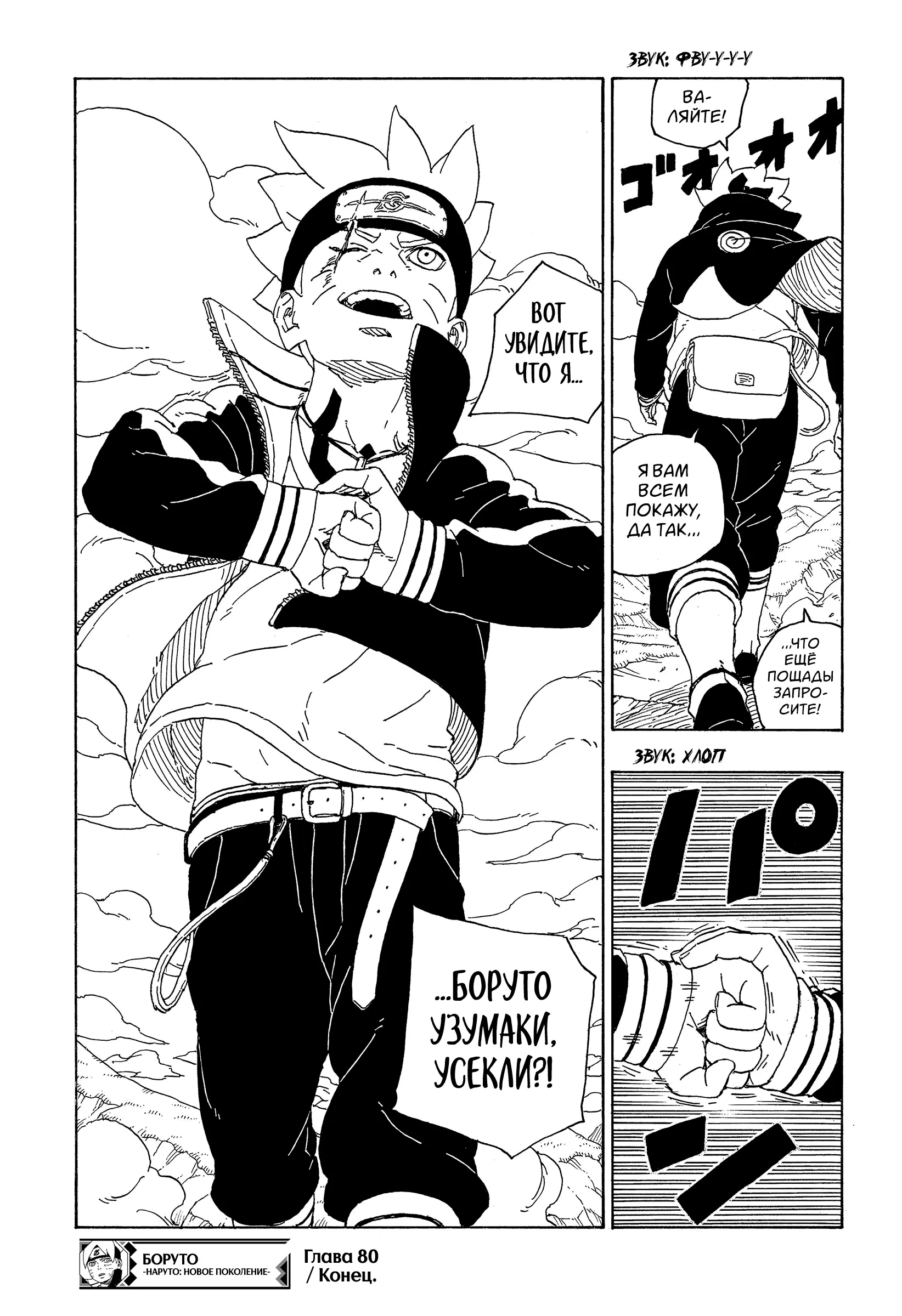 Read Боруто. Наруто Новое поколение Manga Online