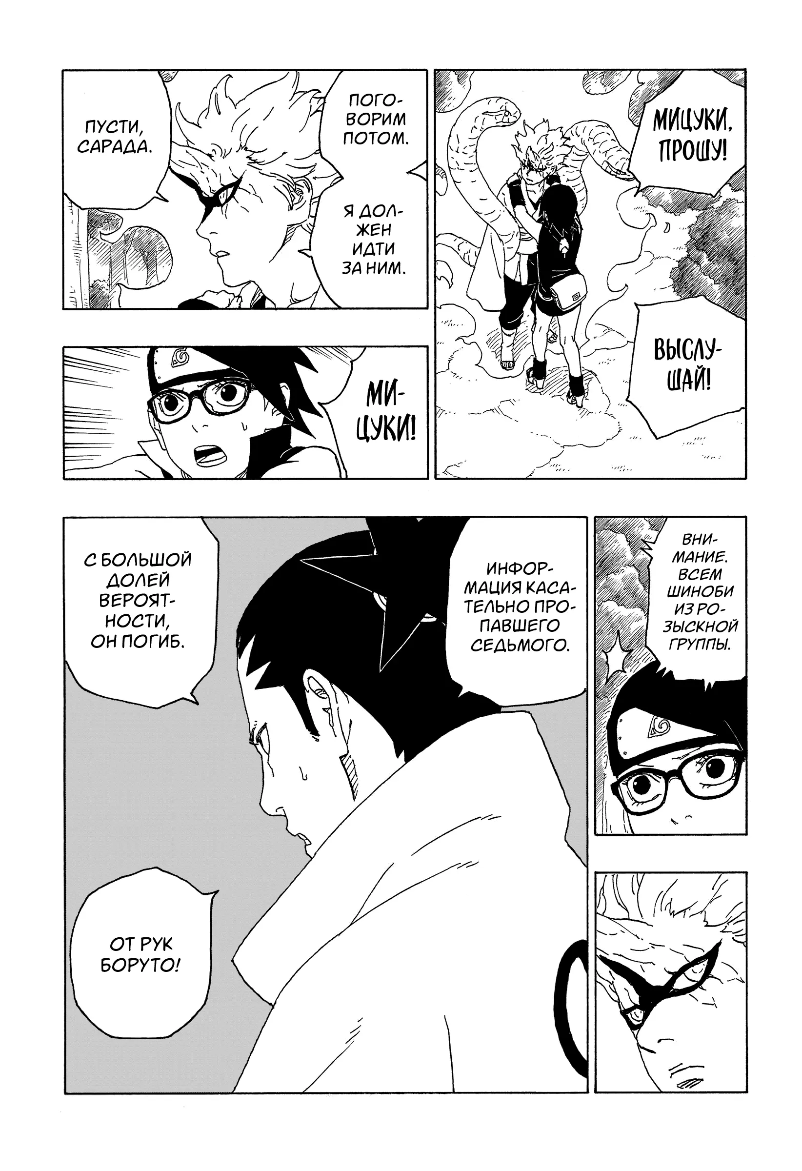 Read Боруто. Наруто Новое поколение Manga Online